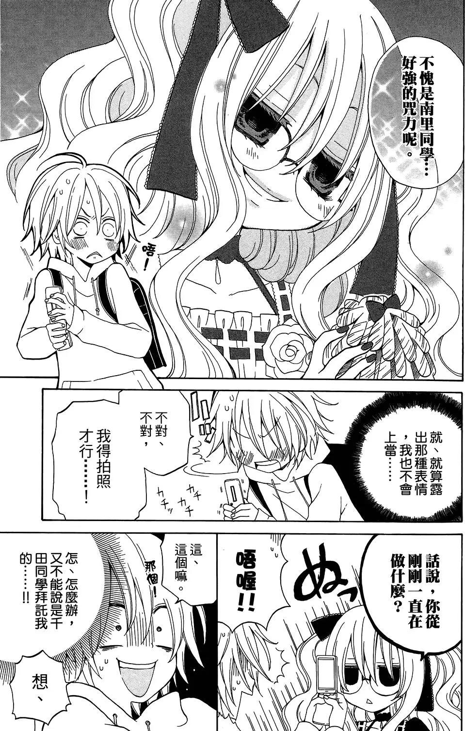魔女就在我背後 - 第04卷(1/3) - 1