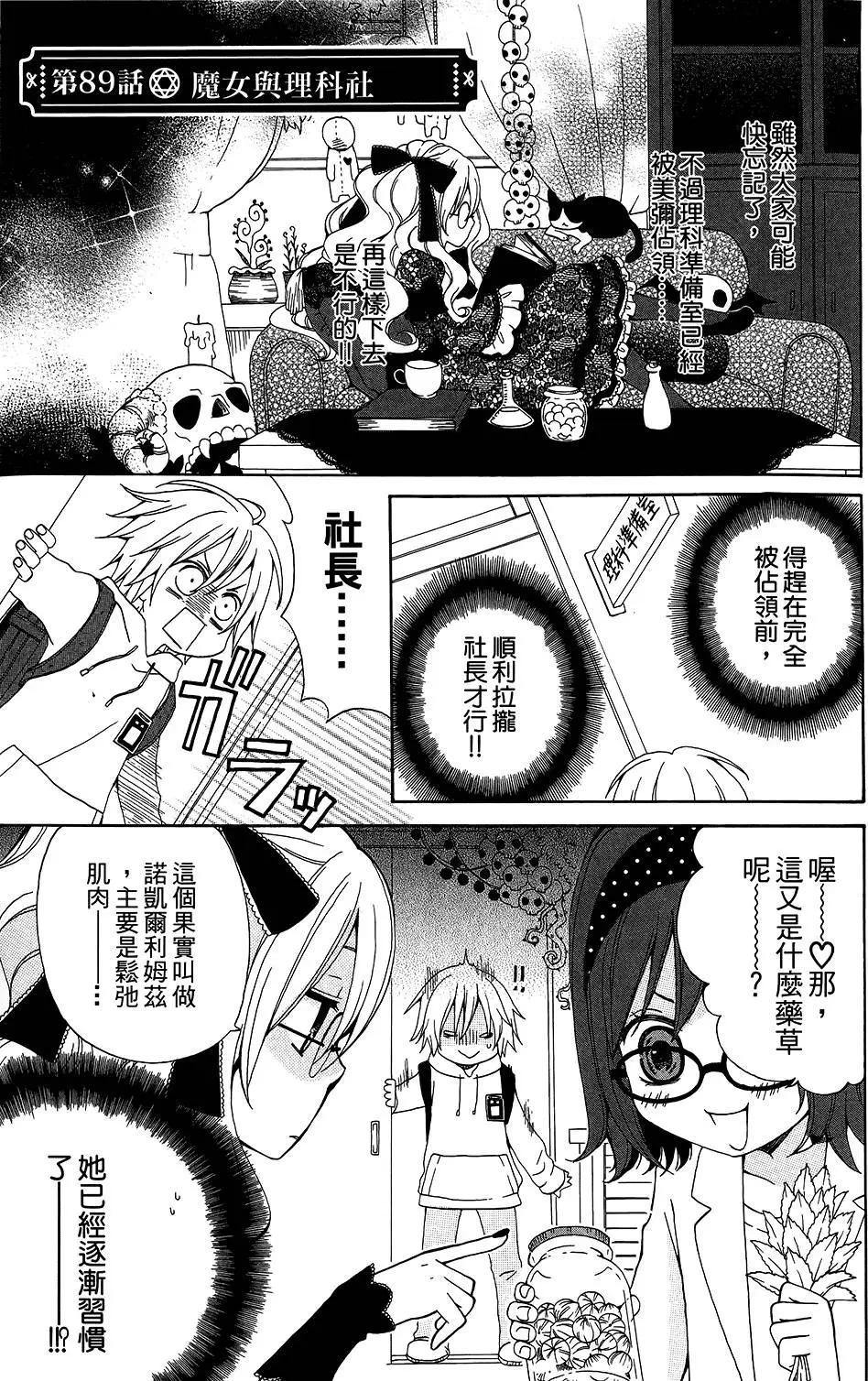 魔女就在我背後 - 第04卷(1/3) - 3