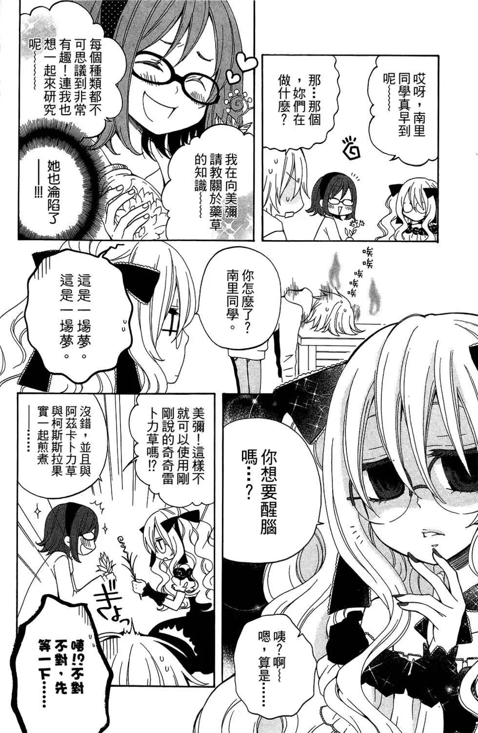 魔女就在我背後 - 第04卷(1/3) - 4
