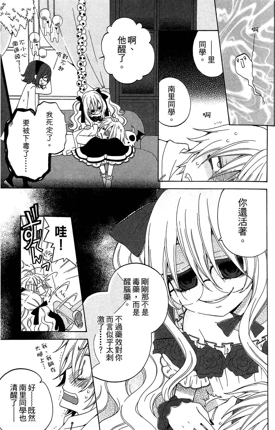 魔女就在我背後 - 第04卷(1/3) - 5
