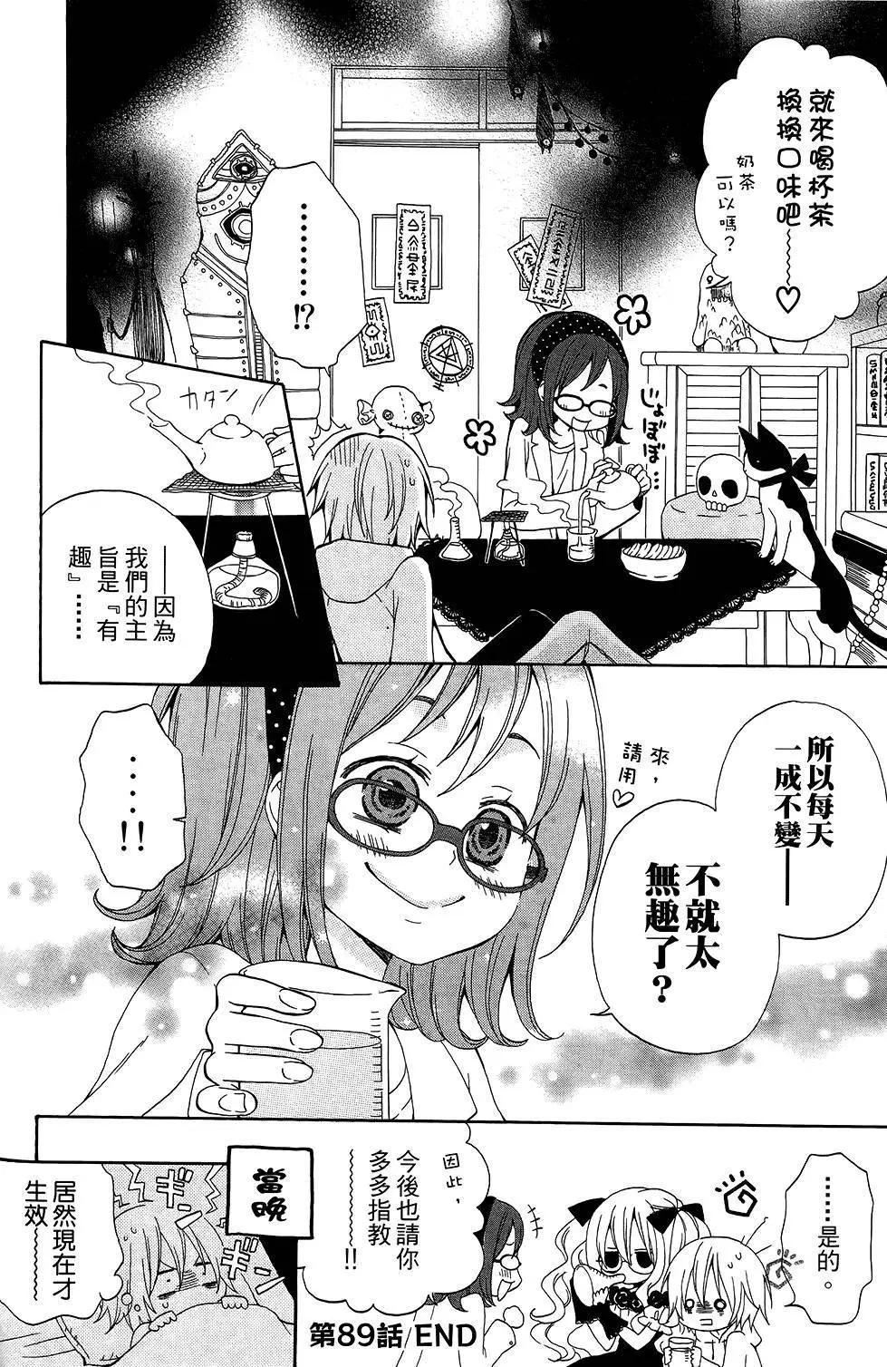 魔女就在我背後 - 第04卷(1/3) - 6