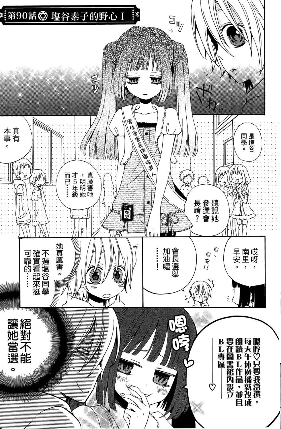 魔女就在我背後 - 第04卷(1/3) - 7