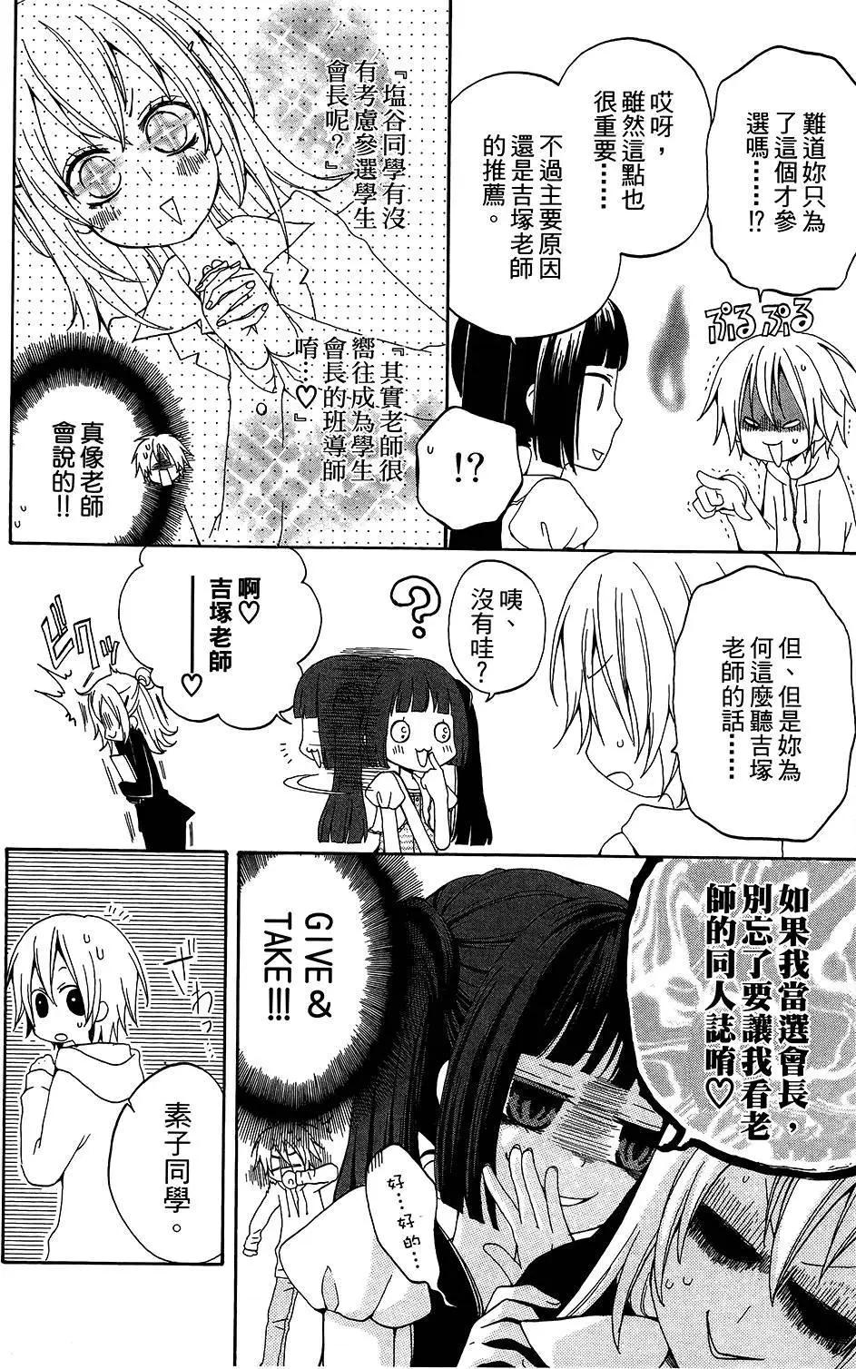 魔女就在我背後 - 第04卷(1/3) - 8