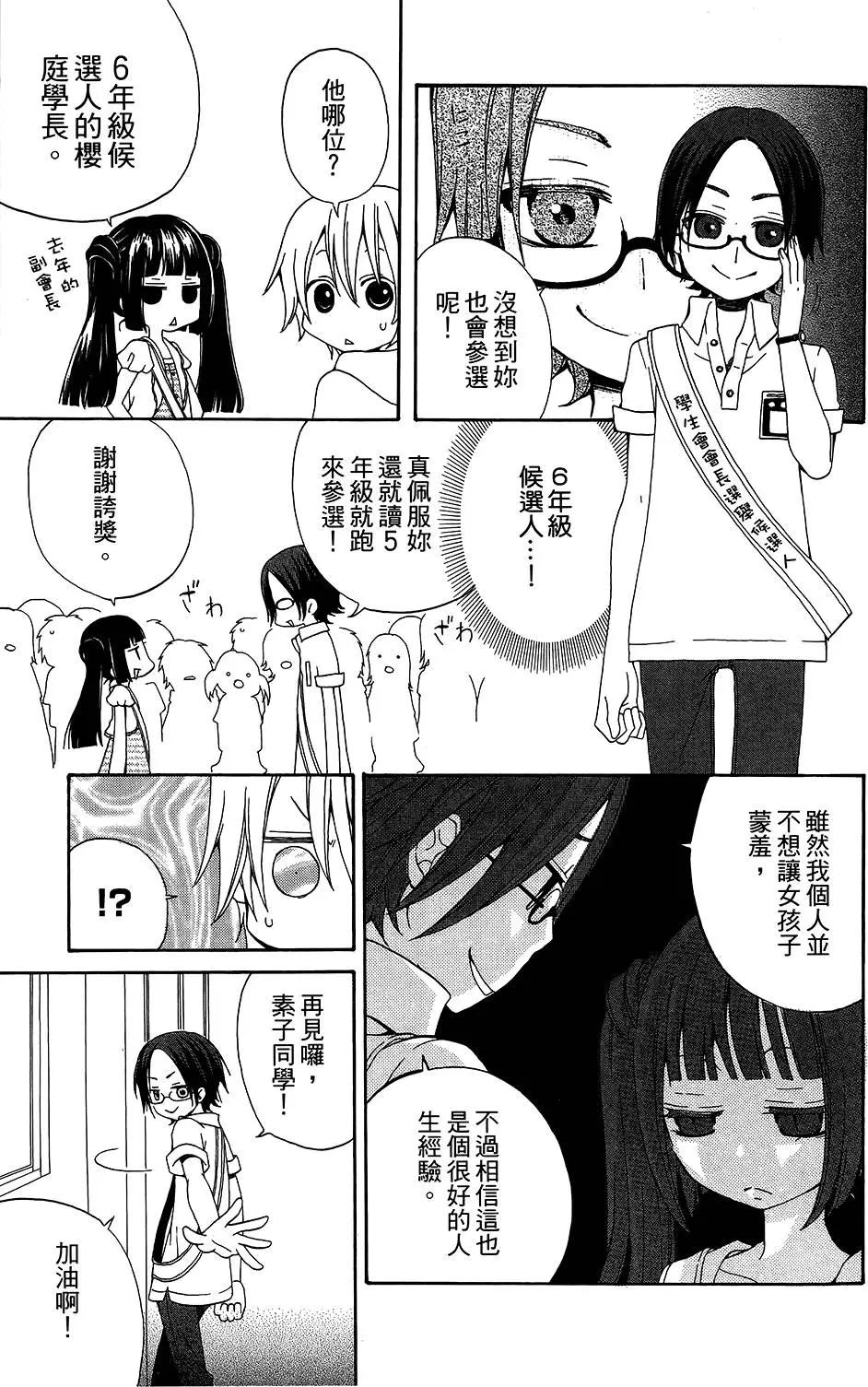 魔女就在我背後 - 第04卷(1/3) - 1