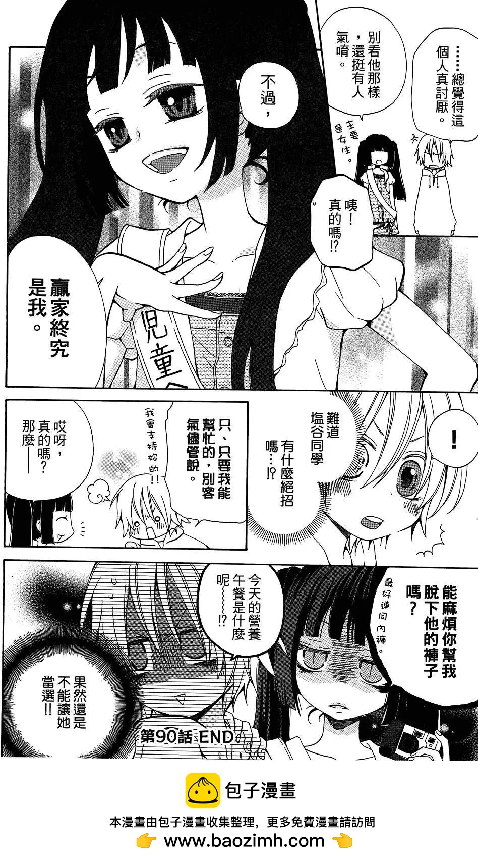 魔女就在我背後 - 第04卷(1/3) - 2