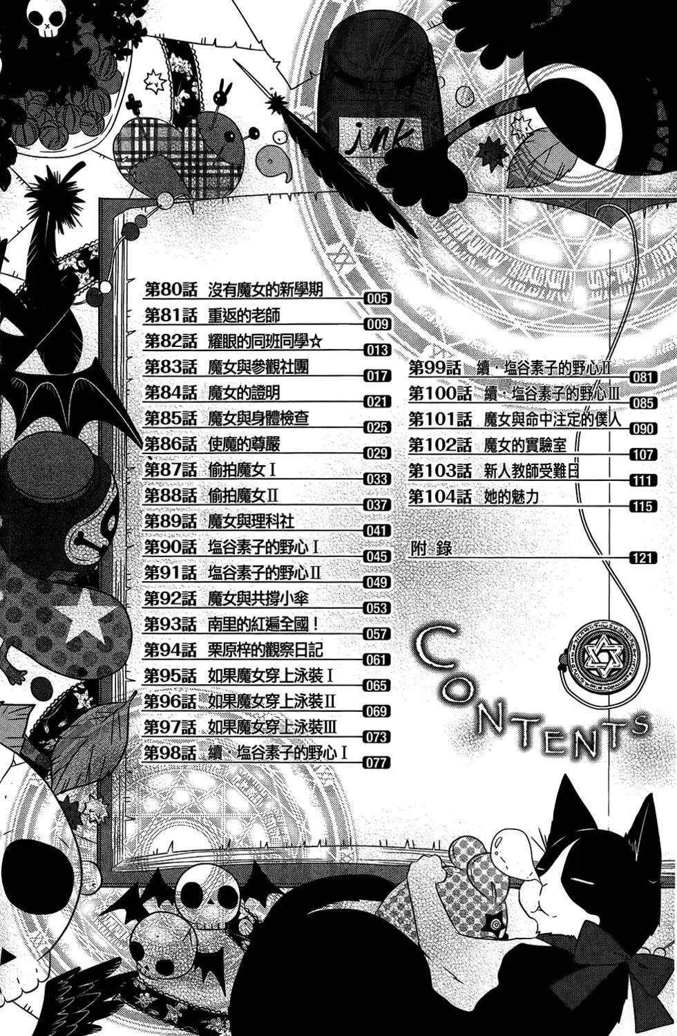 魔女就在我背後 - 第04卷(1/3) - 6