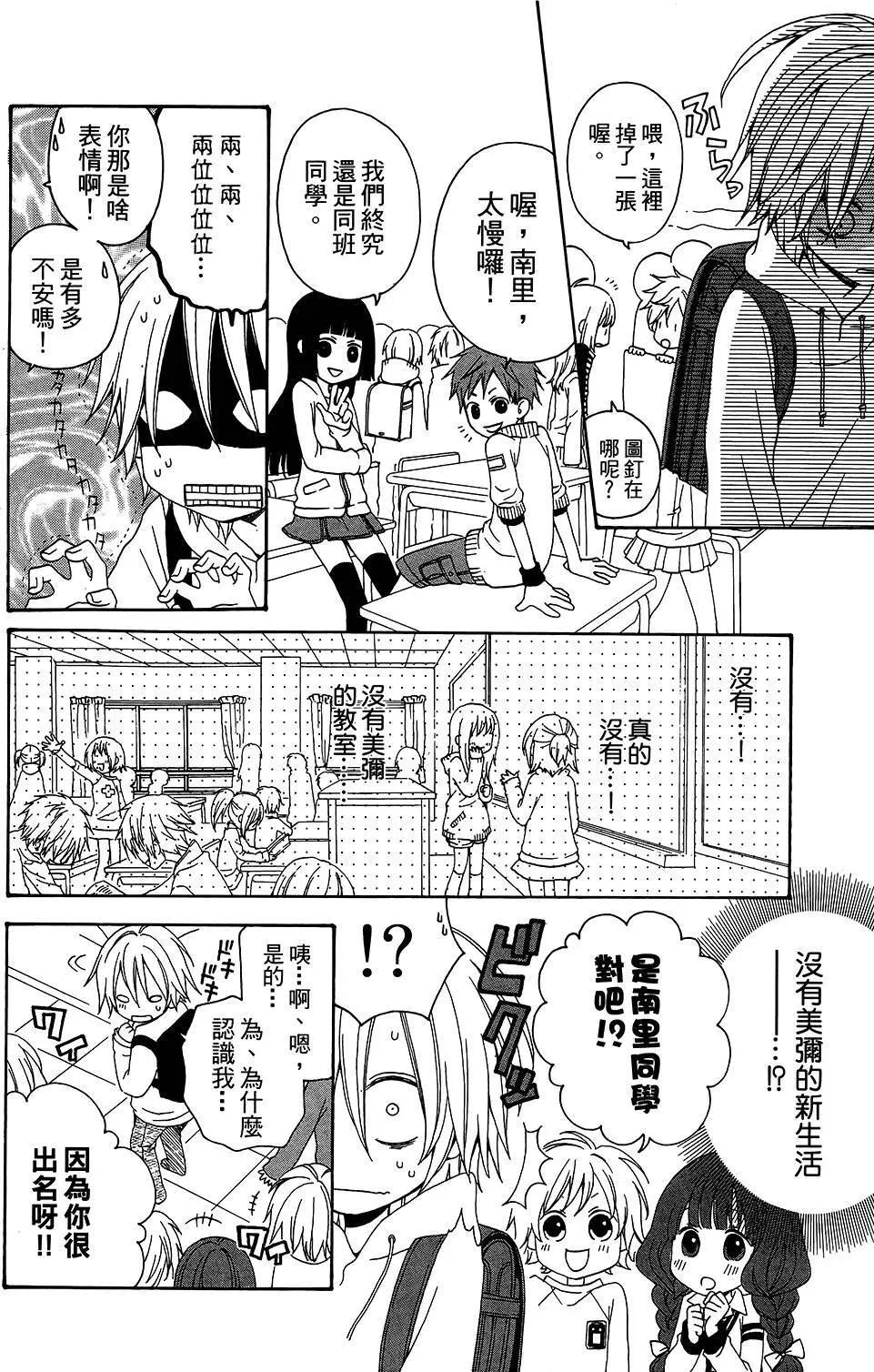 魔女就在我背後 - 第04卷(1/3) - 8