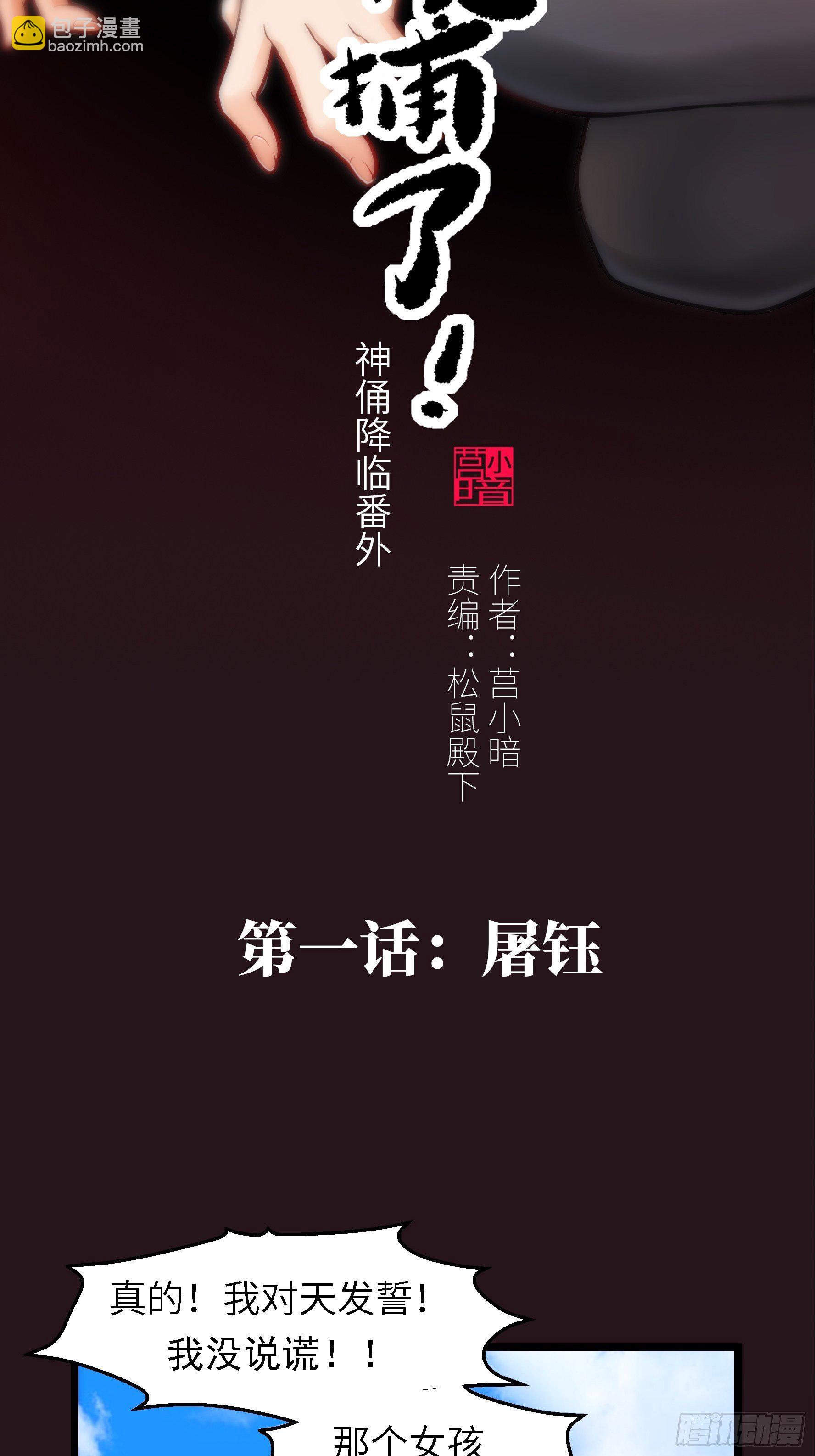 001 屠钰(1/2)-第2话