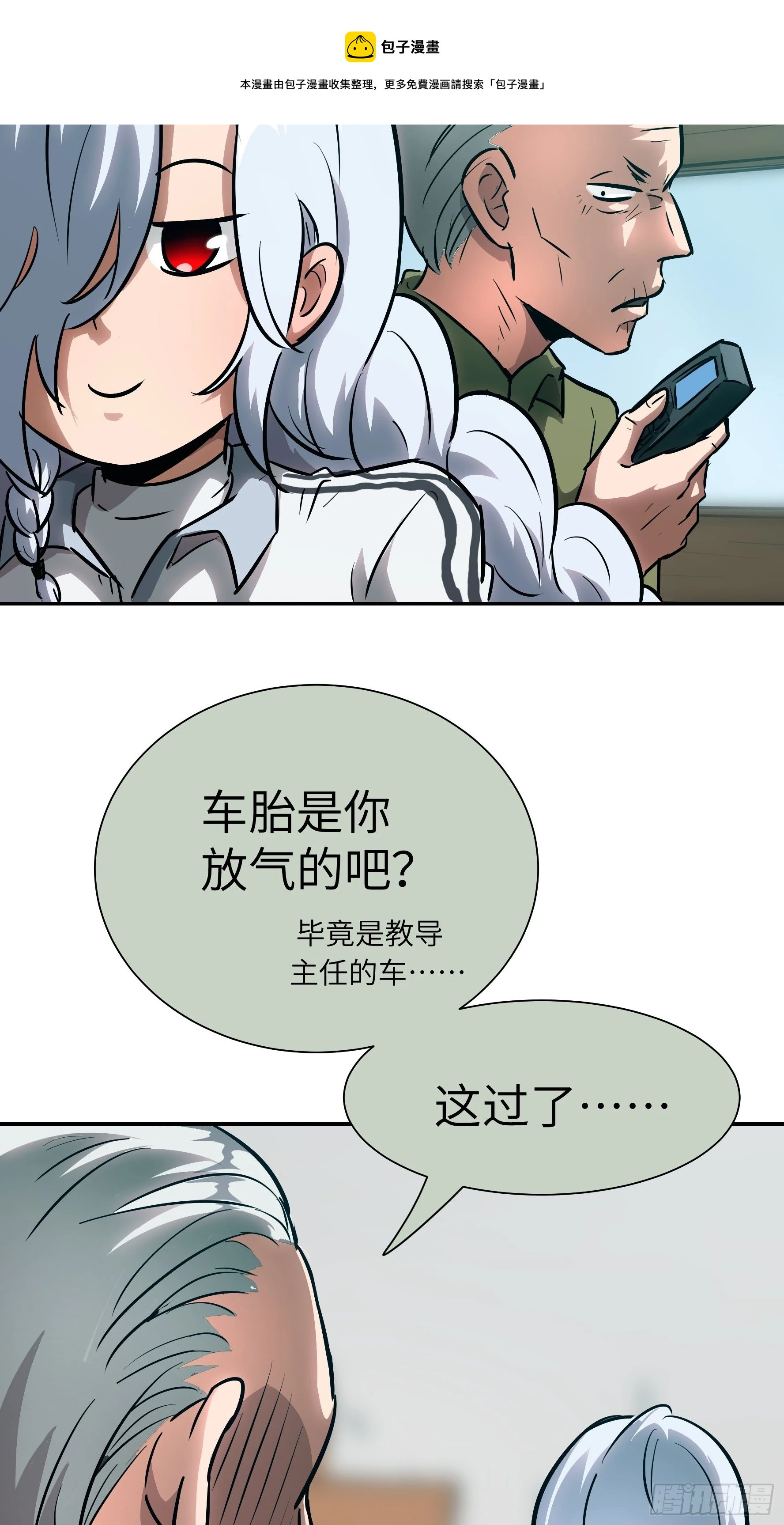 011妳太冲动了！(1/2)-第12话