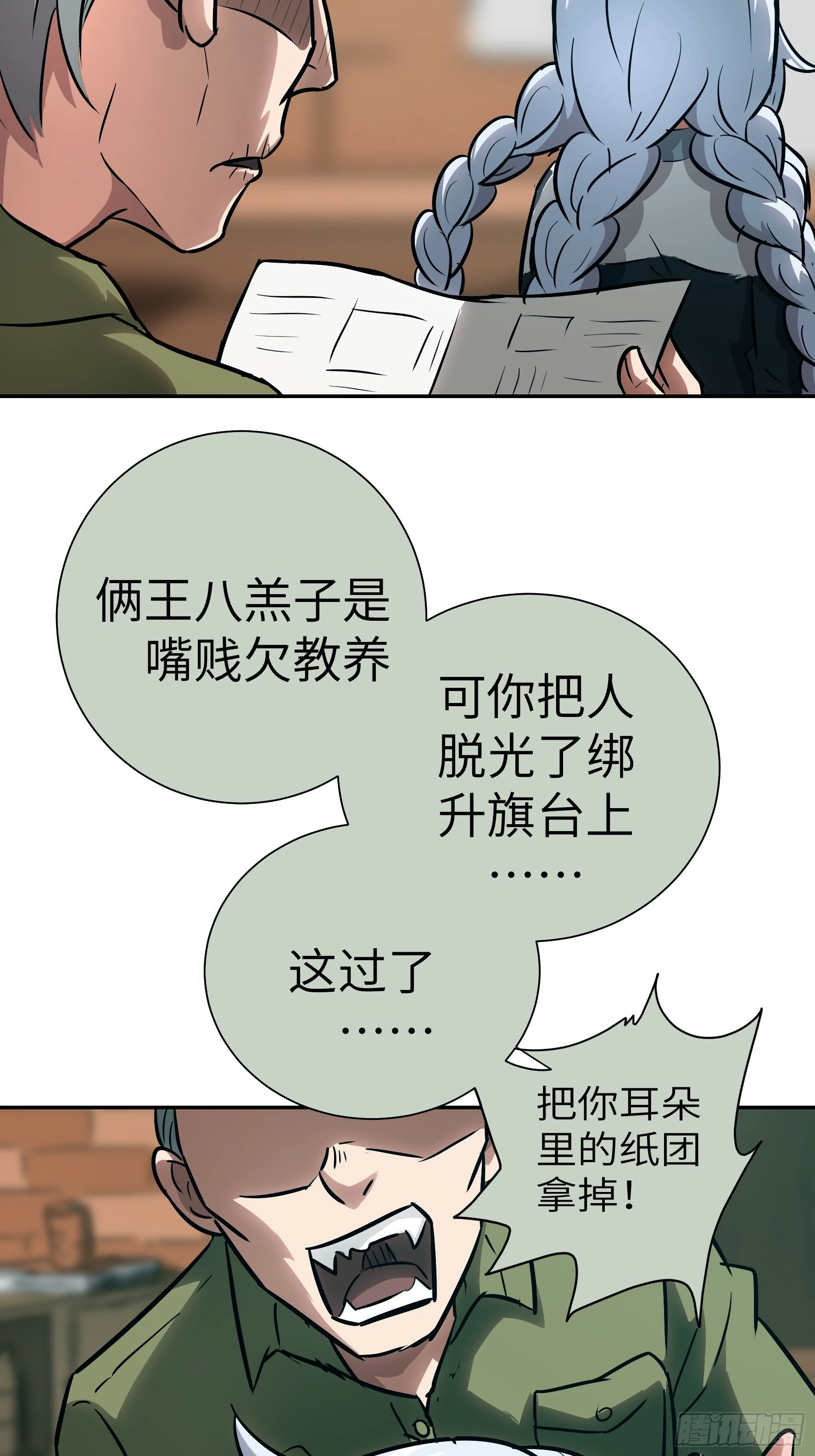 011妳太冲动了！(1/2)-第12话