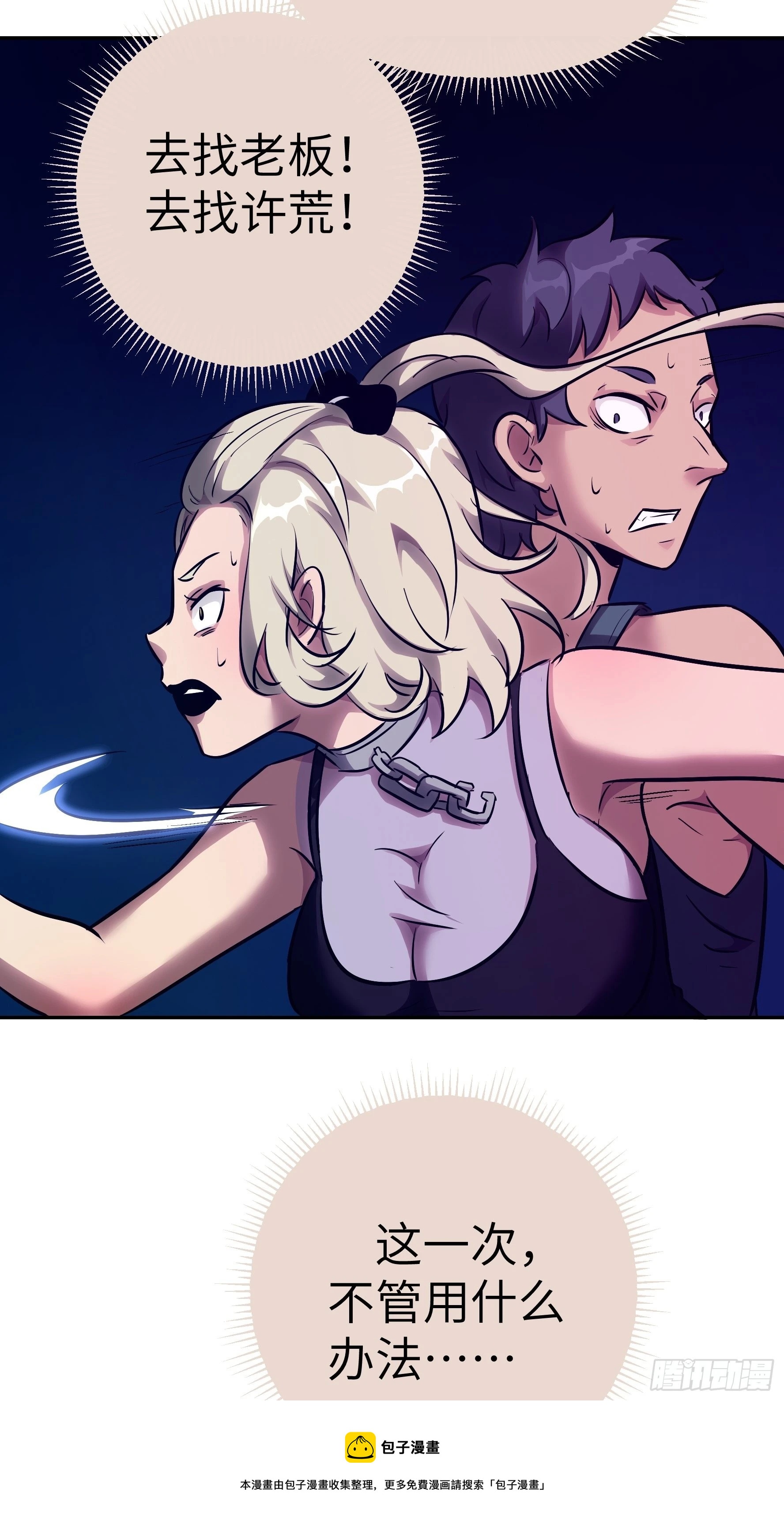 011妳太冲动了！(1/2)-第12话