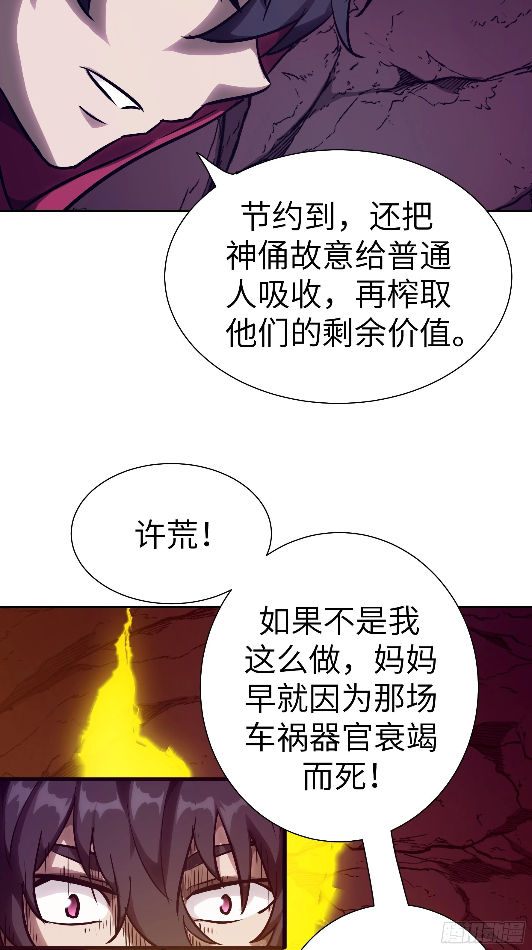 魔女你被捕了 - 013 许荒(1/2) - 2