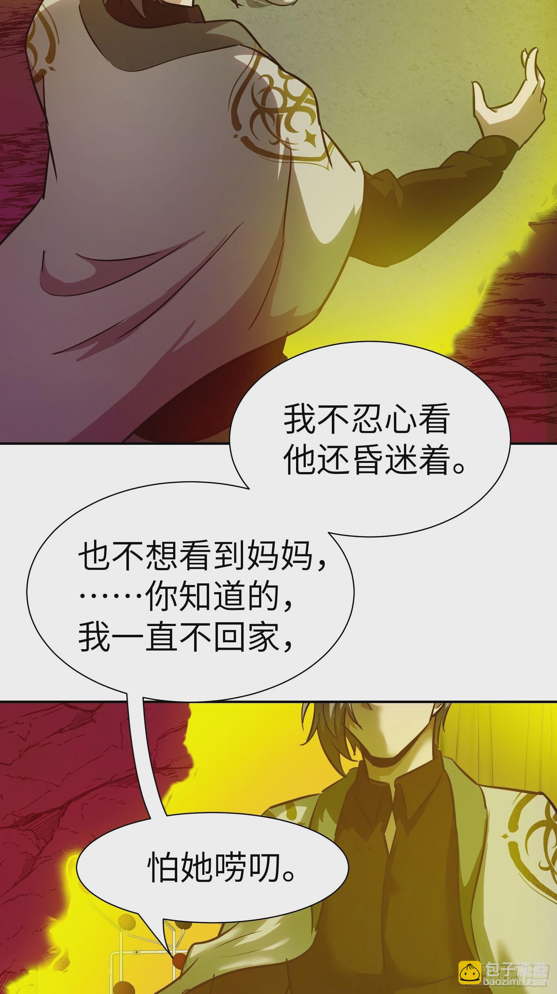 魔女你被捕了 - 013 許荒(1/2) - 6