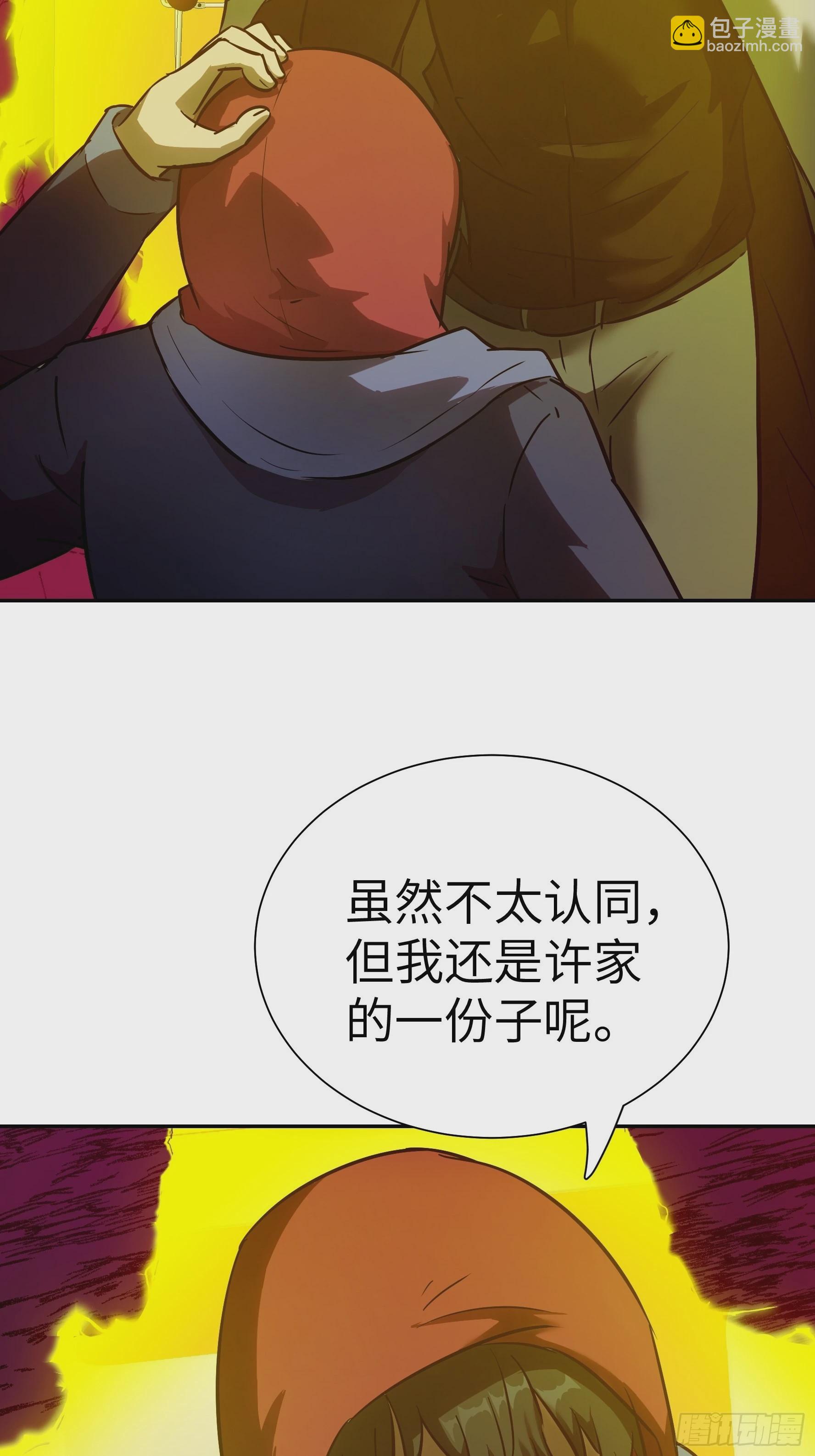 魔女你被捕了 - 013 許荒(1/2) - 7