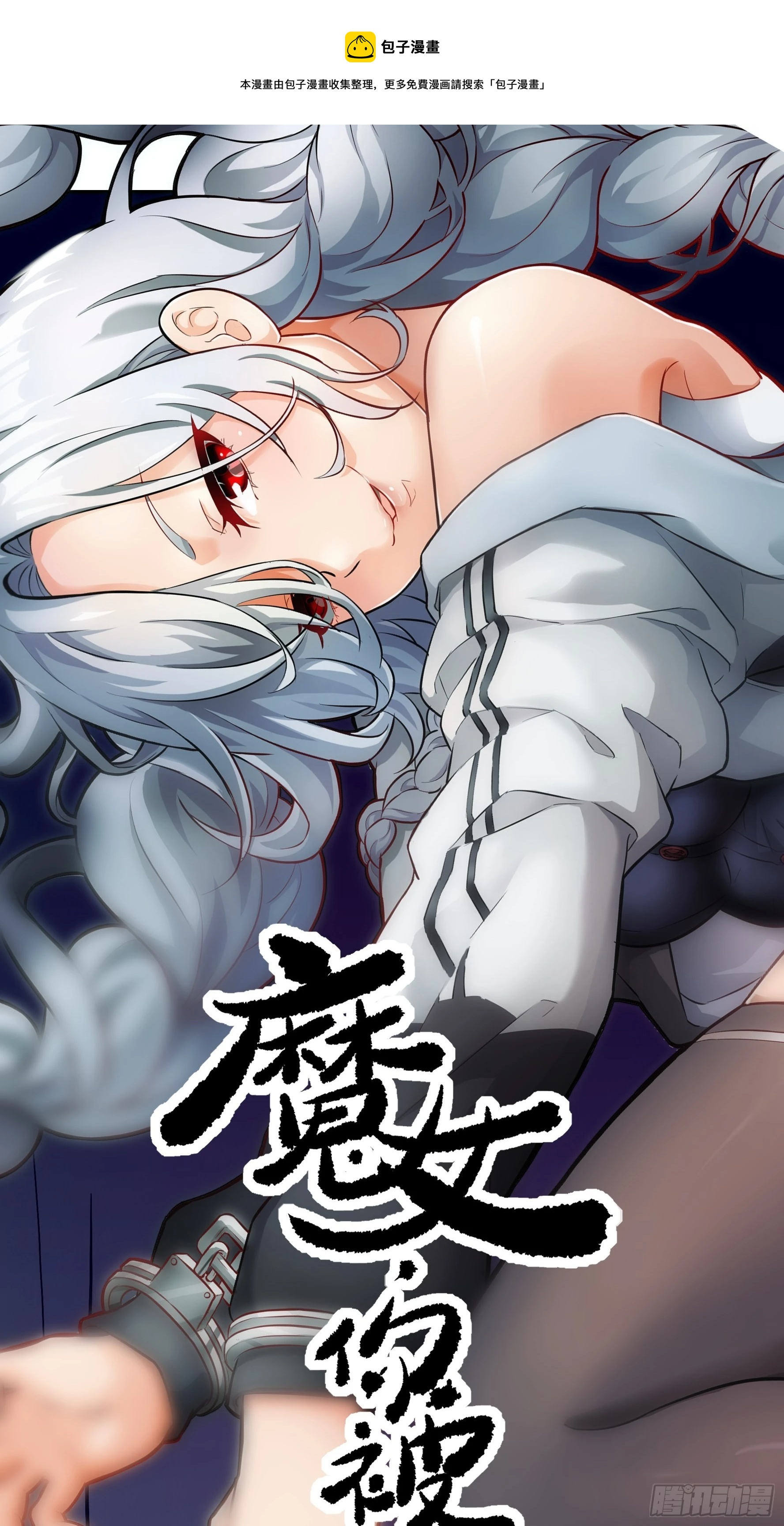 017 被正义诅咒(1/2)-第18话