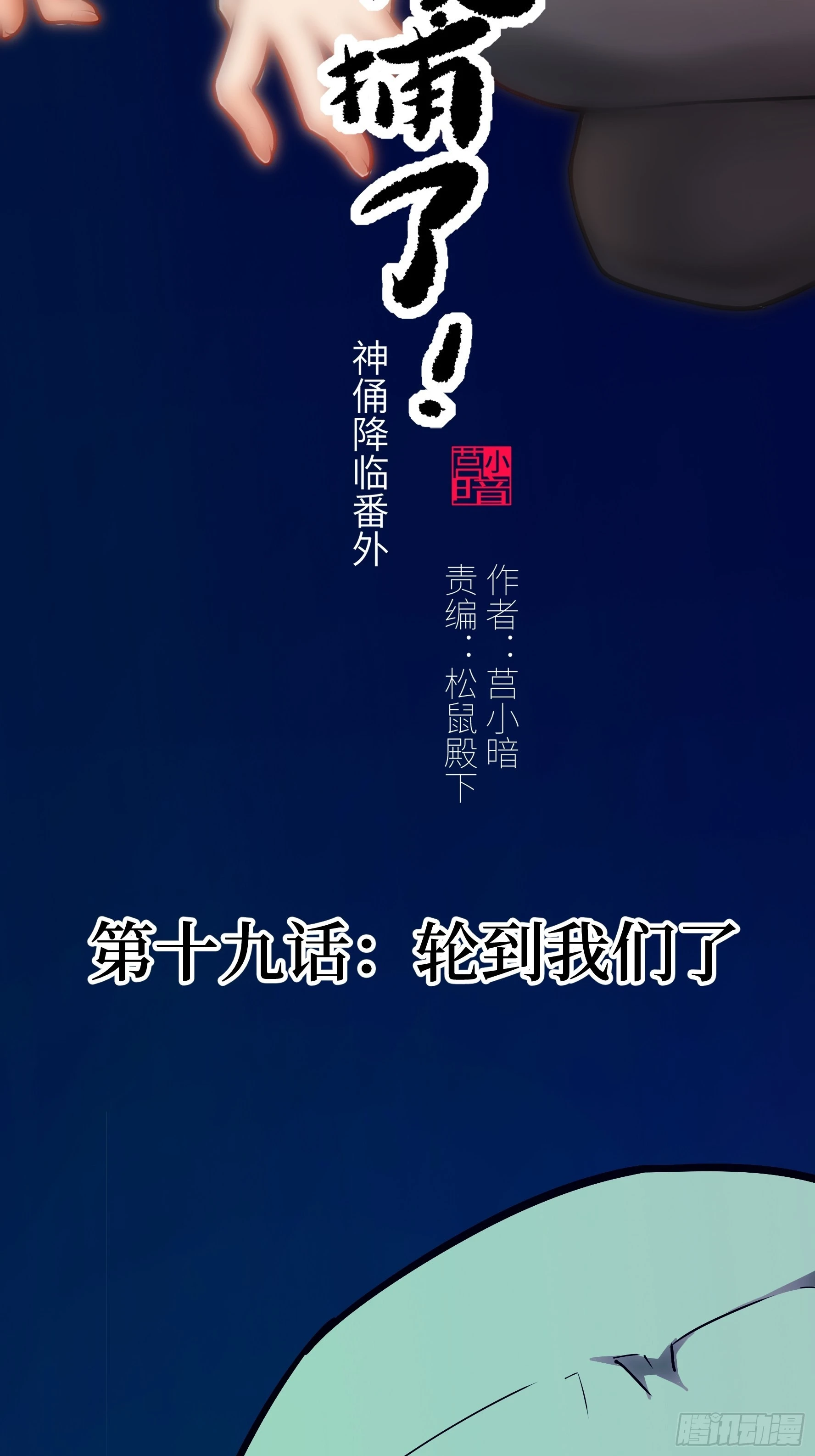 019 轮到我们了(1/2)-第20话
