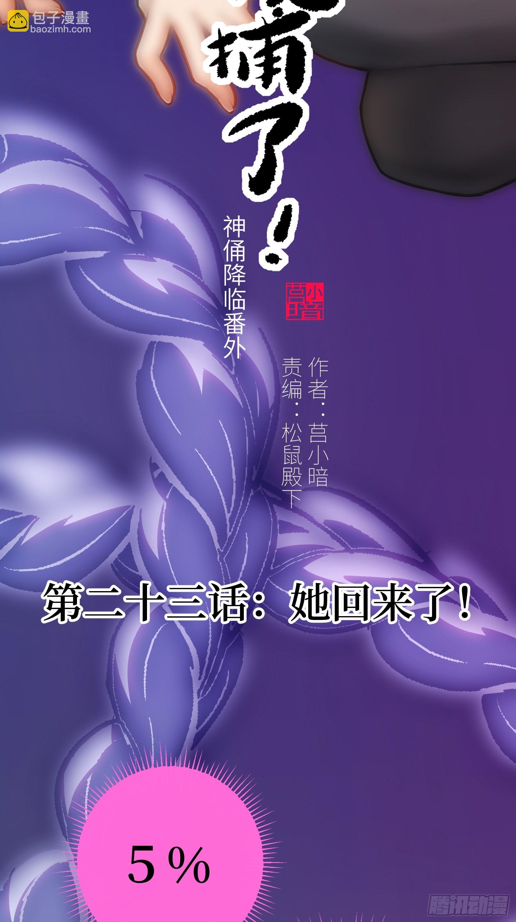 023 她回来了(1/2)-第24话