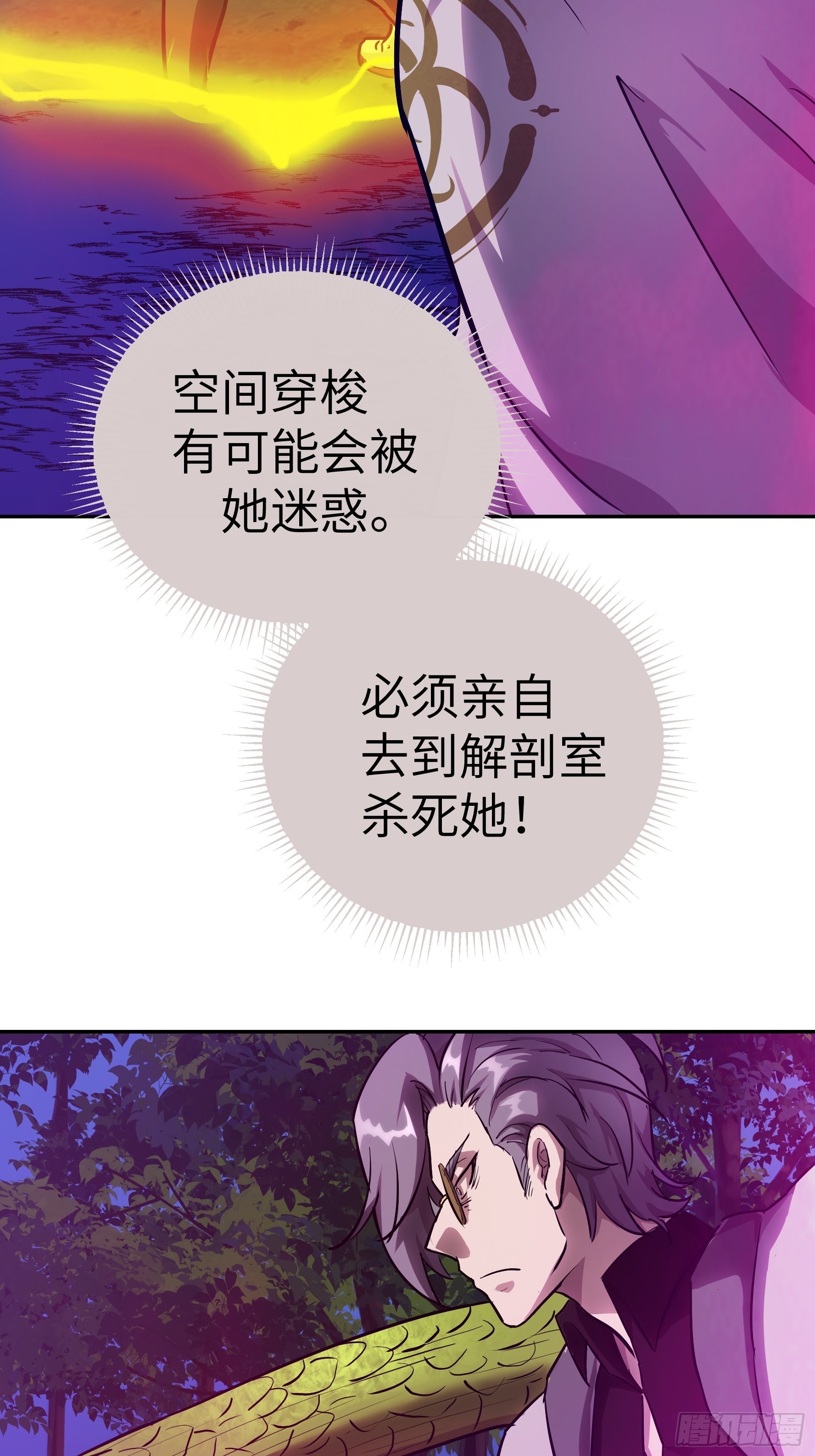 魔女你被捕了 - 023 她回來了(1/2) - 6