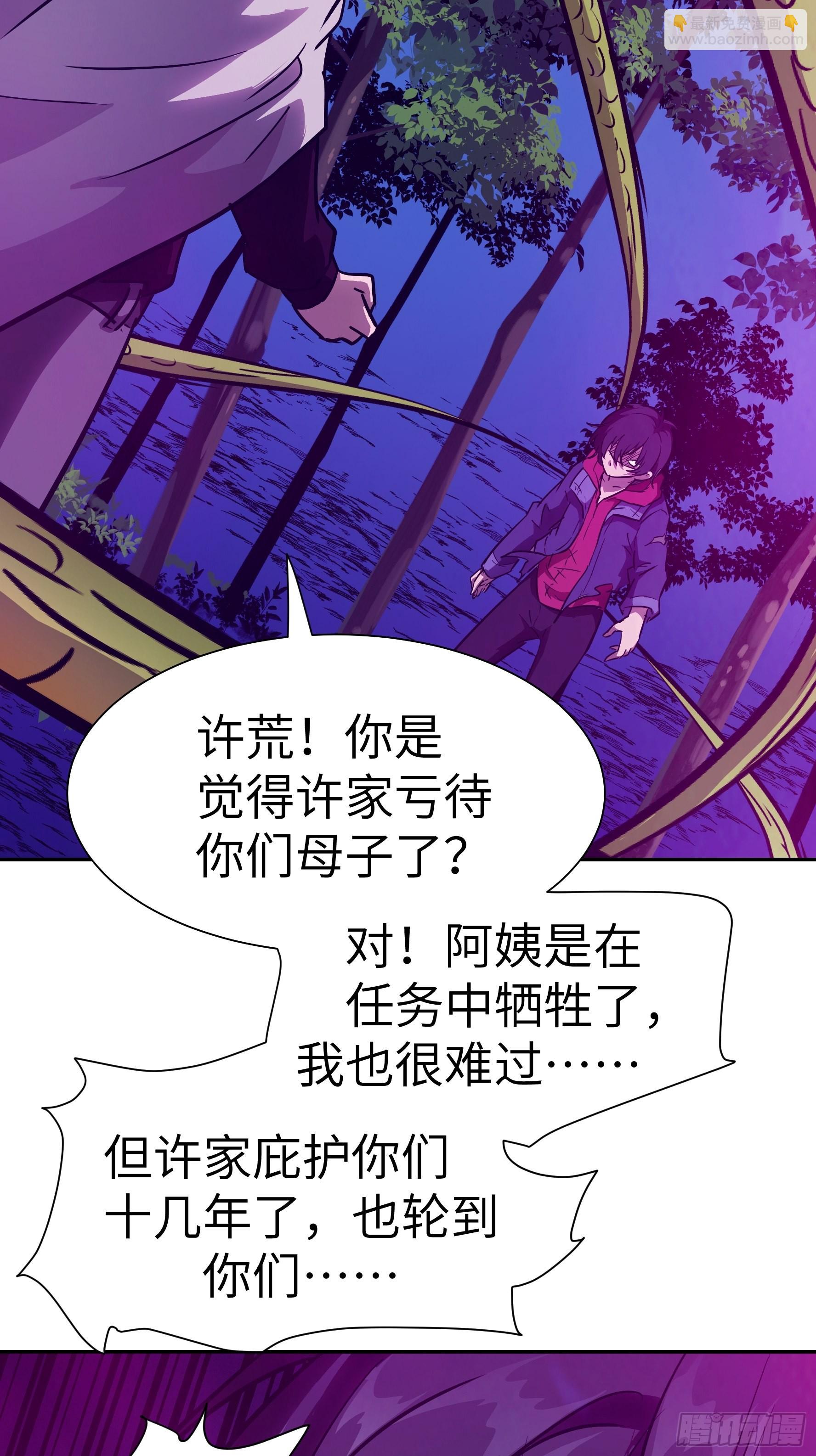 魔女你被捕了 - 023 她回來了(1/2) - 6