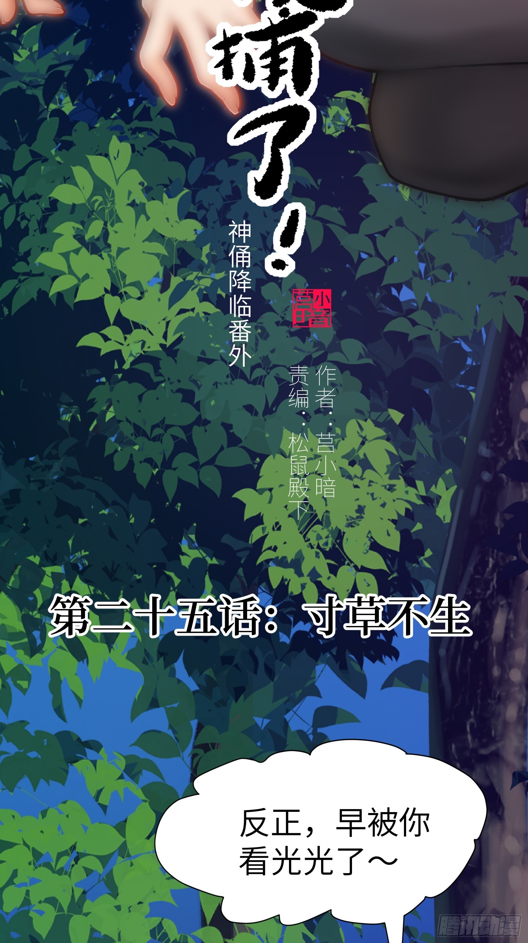 025 寸草不生(1/2)-第26话