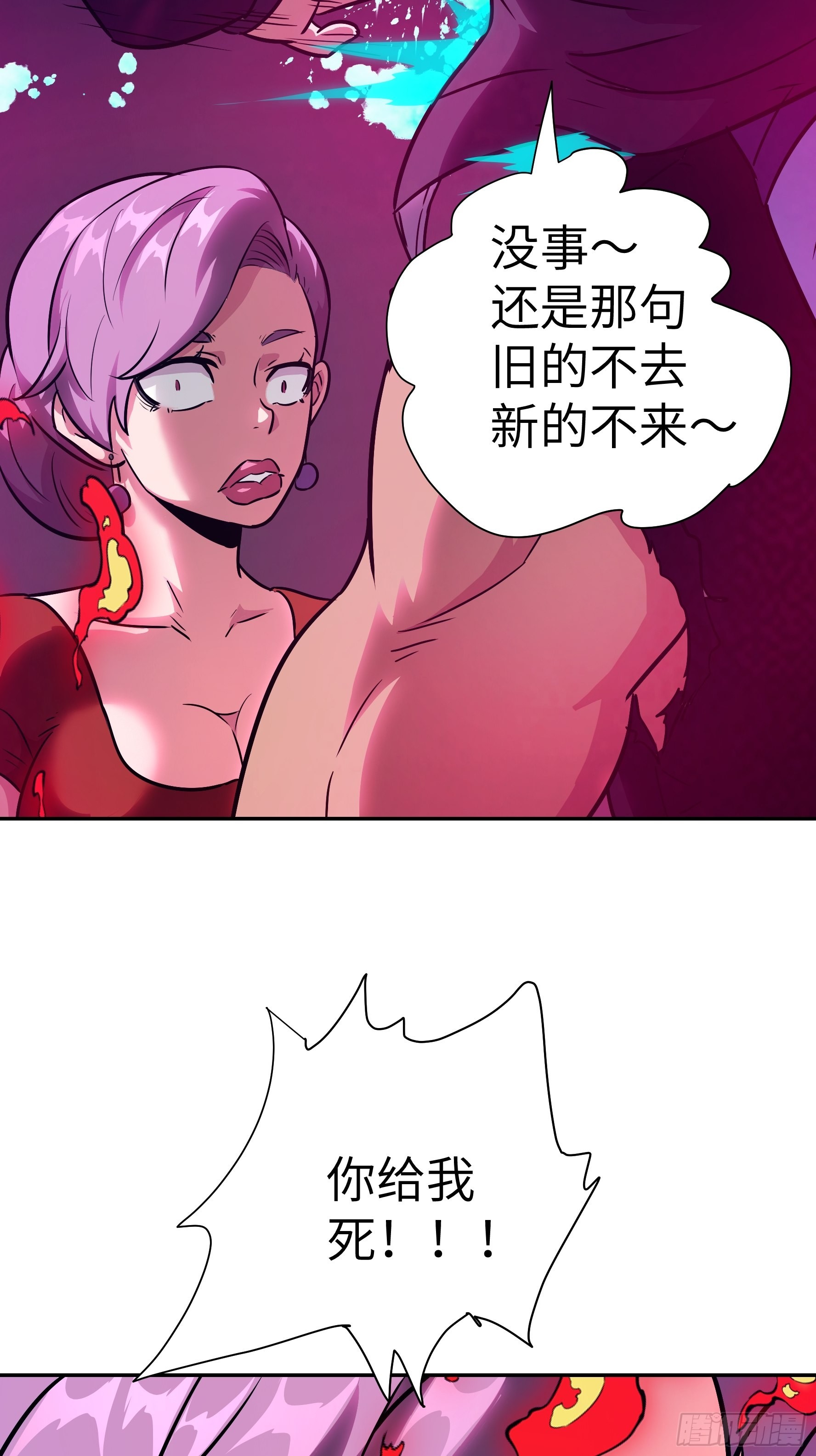 029 再动就杀了他！(1/2)-第30话