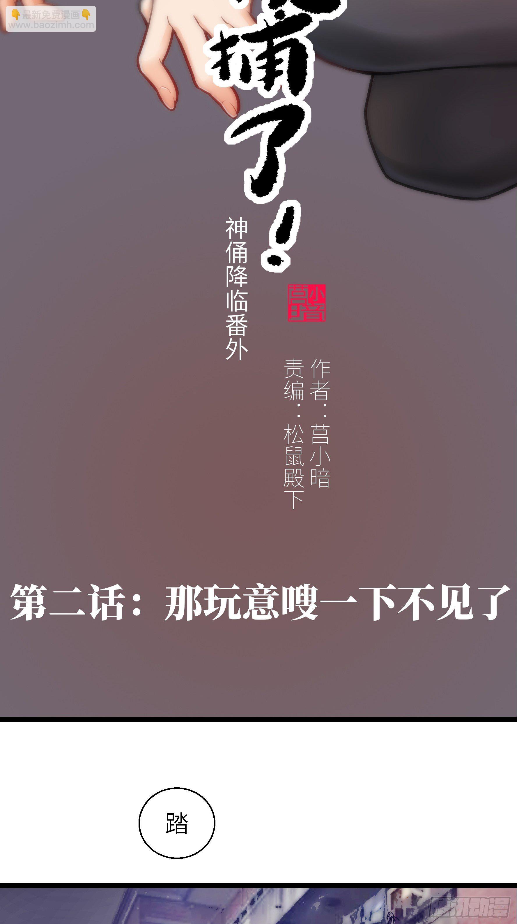 003 那玩意嗖一下不见了(1/2)-第4话