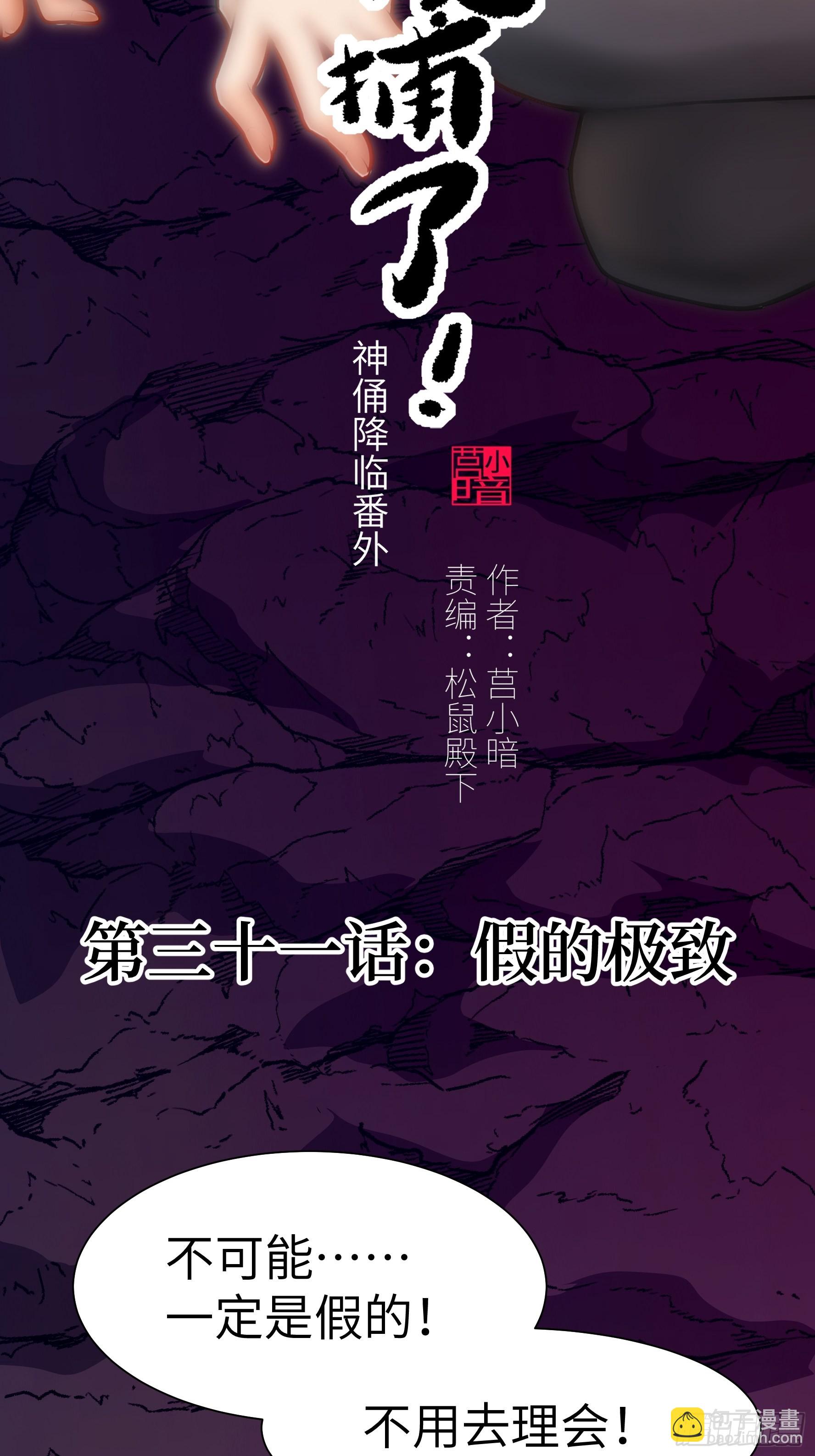 031 假的极致(1/2)-第32话