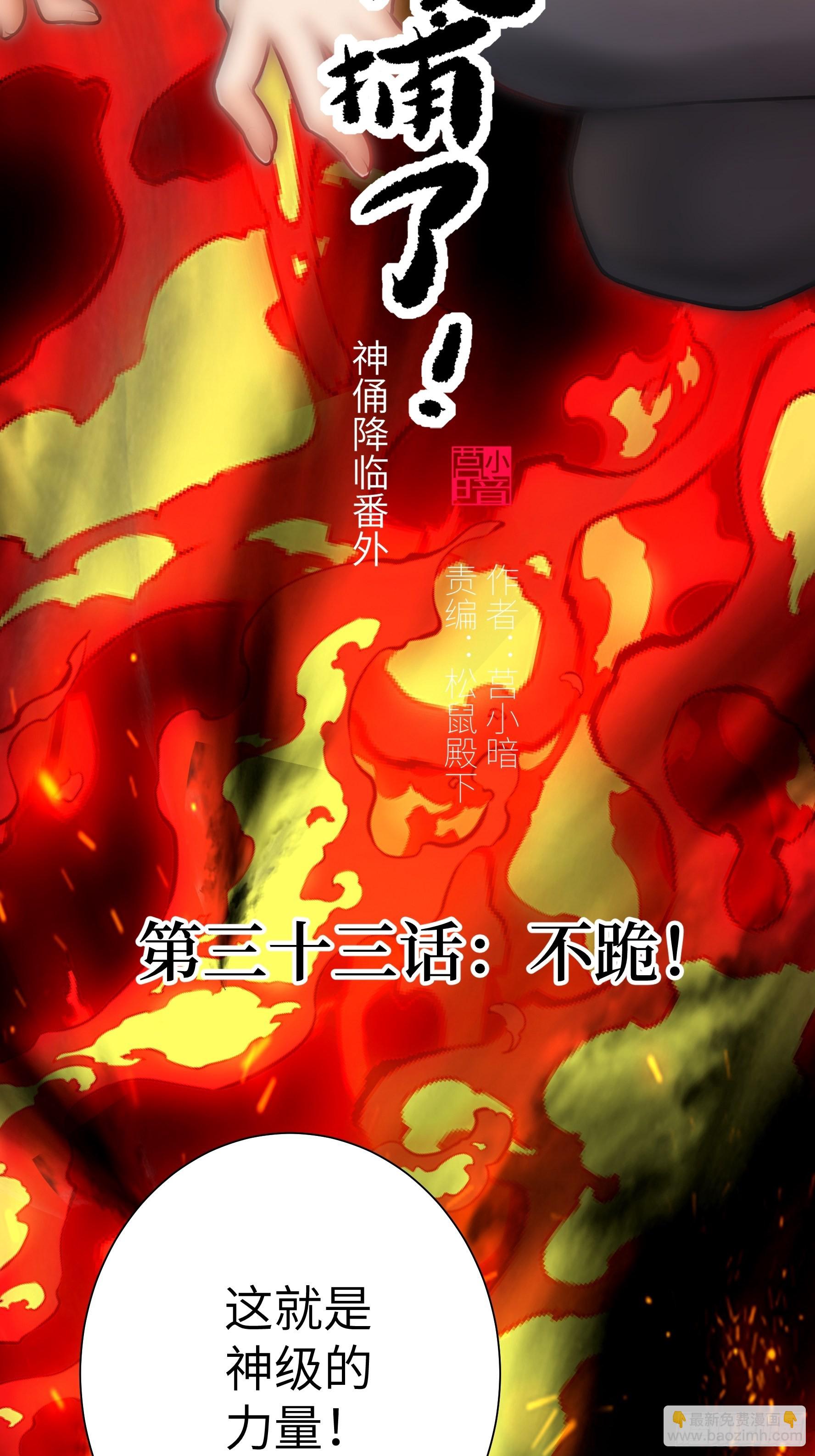 033 不跪！(1/2)-第34话