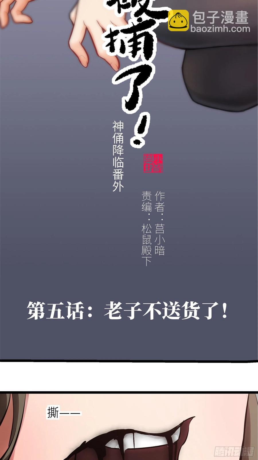 005老子不送货了！(1/2)-第6话
