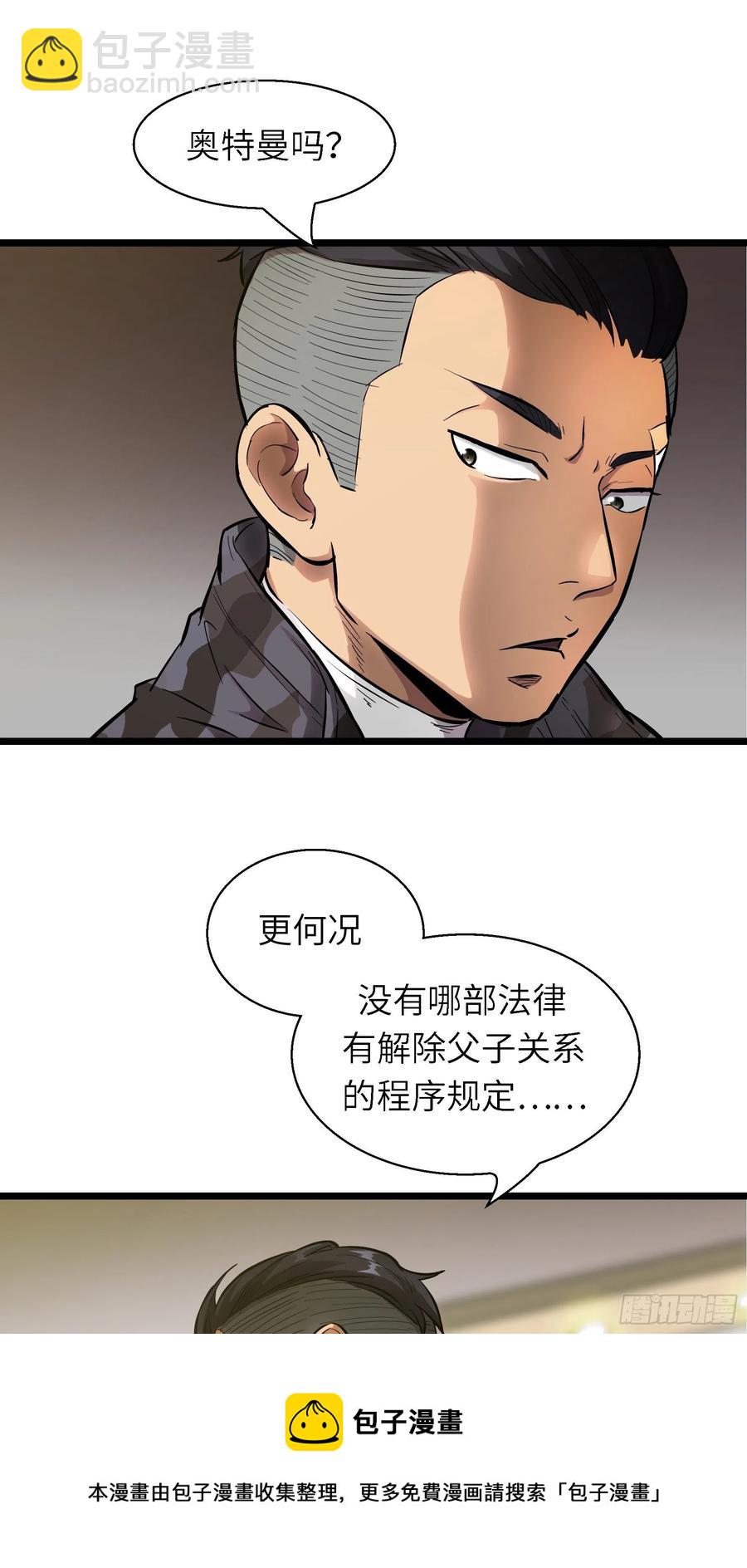 005老子不送货了！(1/2)-第6话