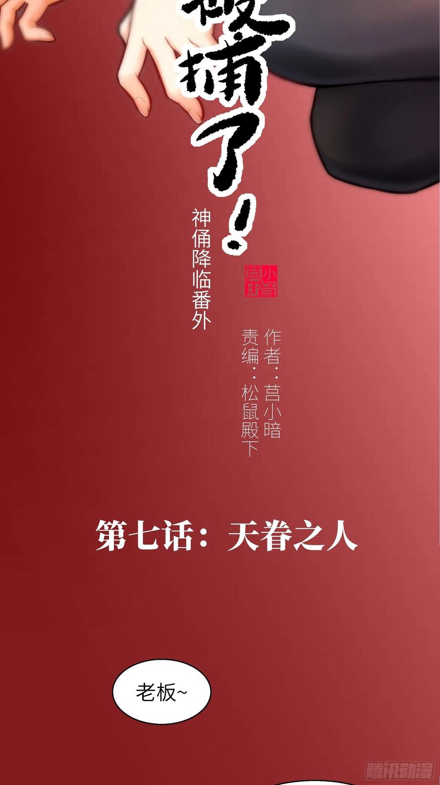 007 天眷之人(1/2)-第8话