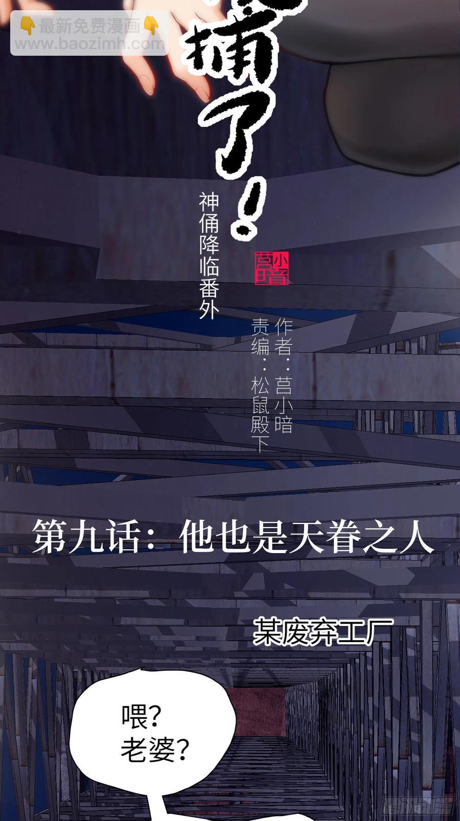 009 他也是天眷之人(1/2)-第10话