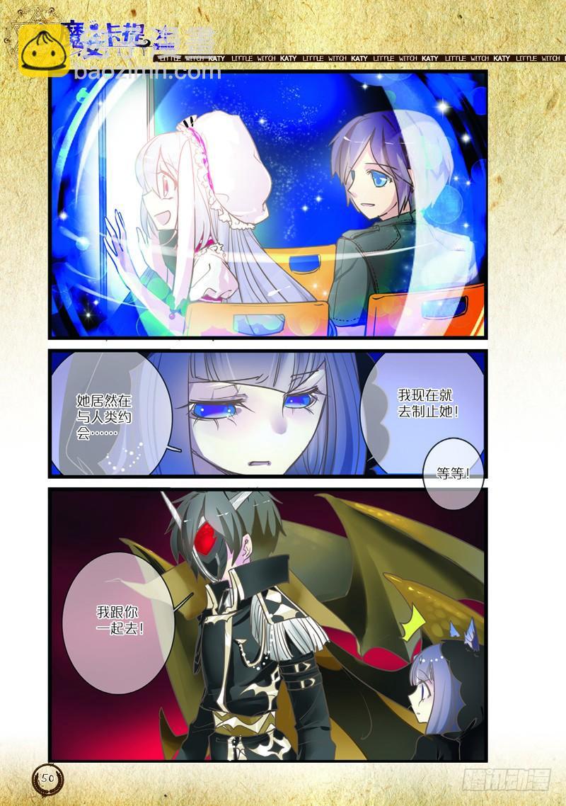 魔女卡提·漫畫版 - 第6話 - 1