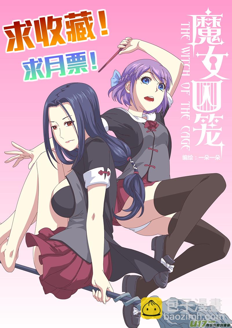 魔女囚籠 - 002 遇見 - 2