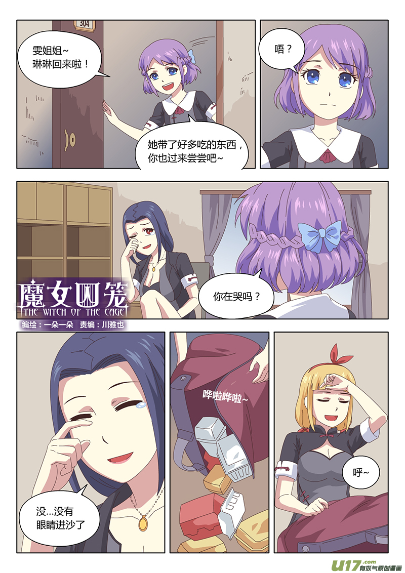 魔女囚籠 - 012 巫女 - 1