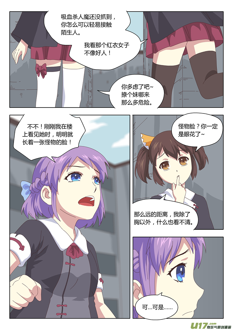 魔女囚籠 - 014 巫女 - 2