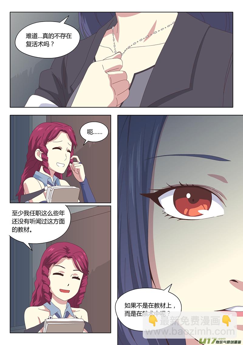 魔女囚籠 - 014 巫女 - 2