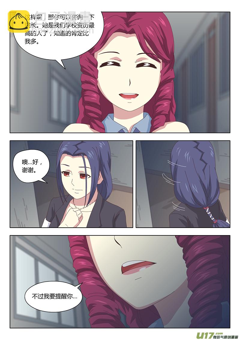 魔女囚籠 - 014 巫女 - 2