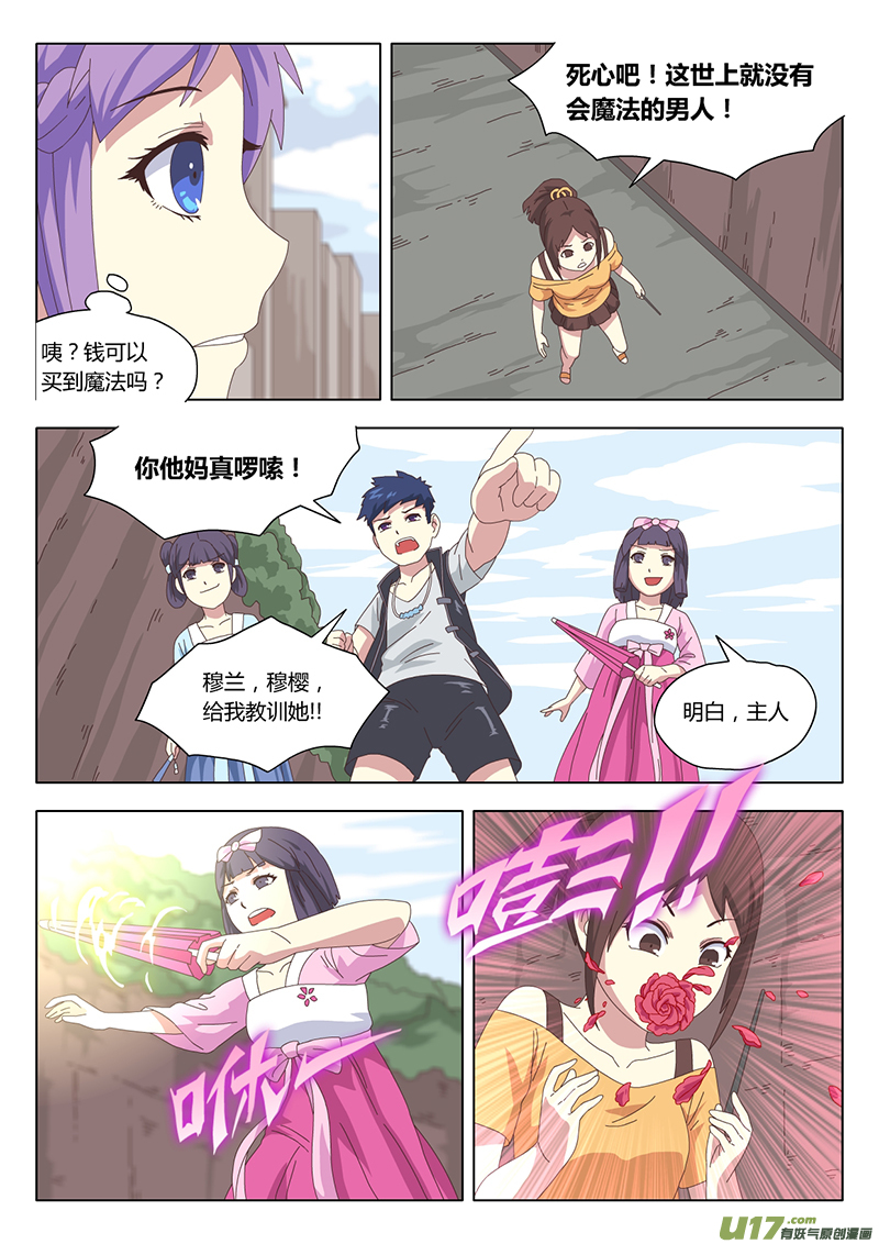 魔女囚籠 - 018 巫女 - 2