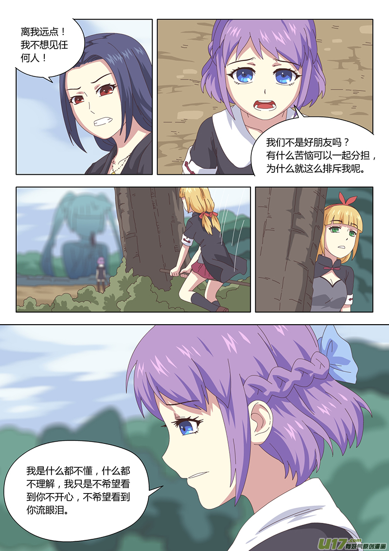 魔女囚籠 - 028 疑雲 - 2