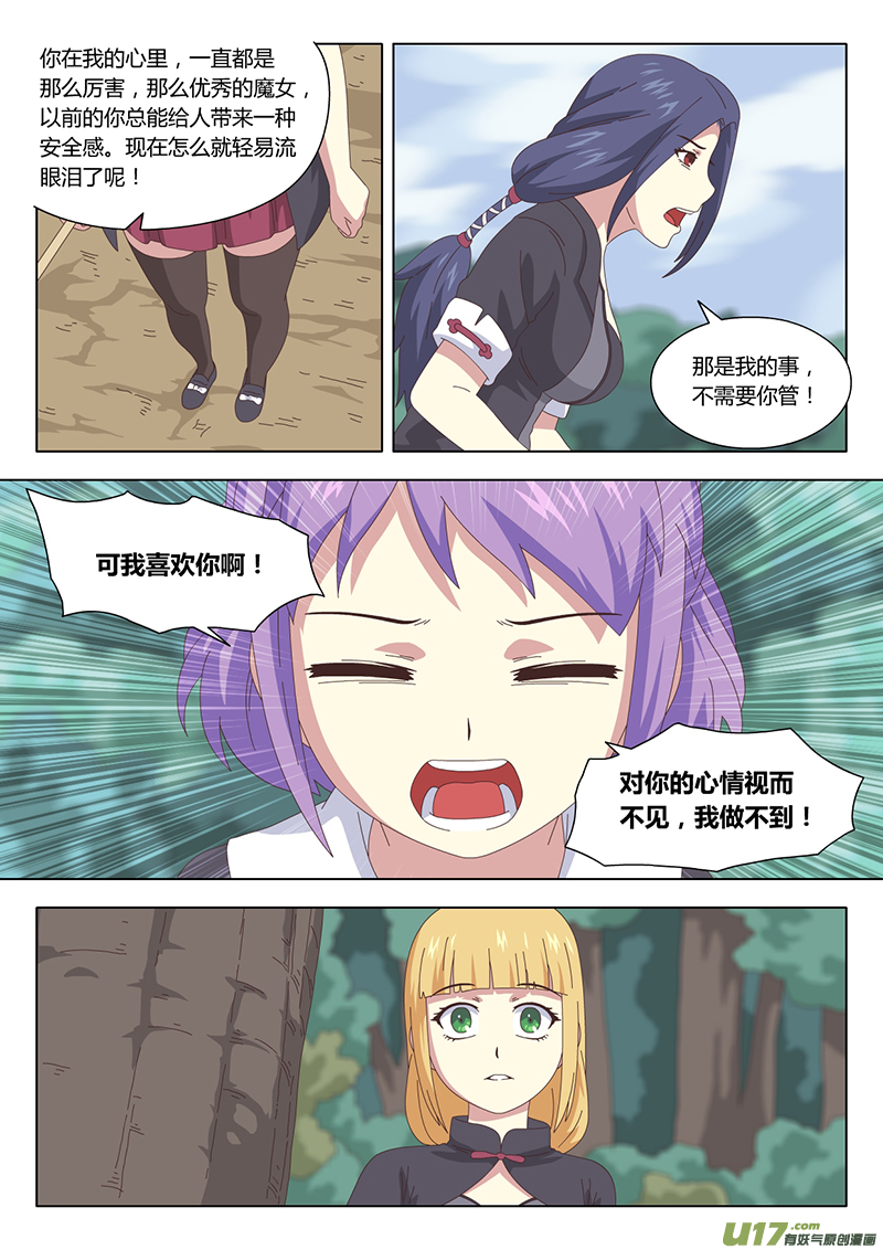 魔女囚籠 - 028 疑雲 - 1