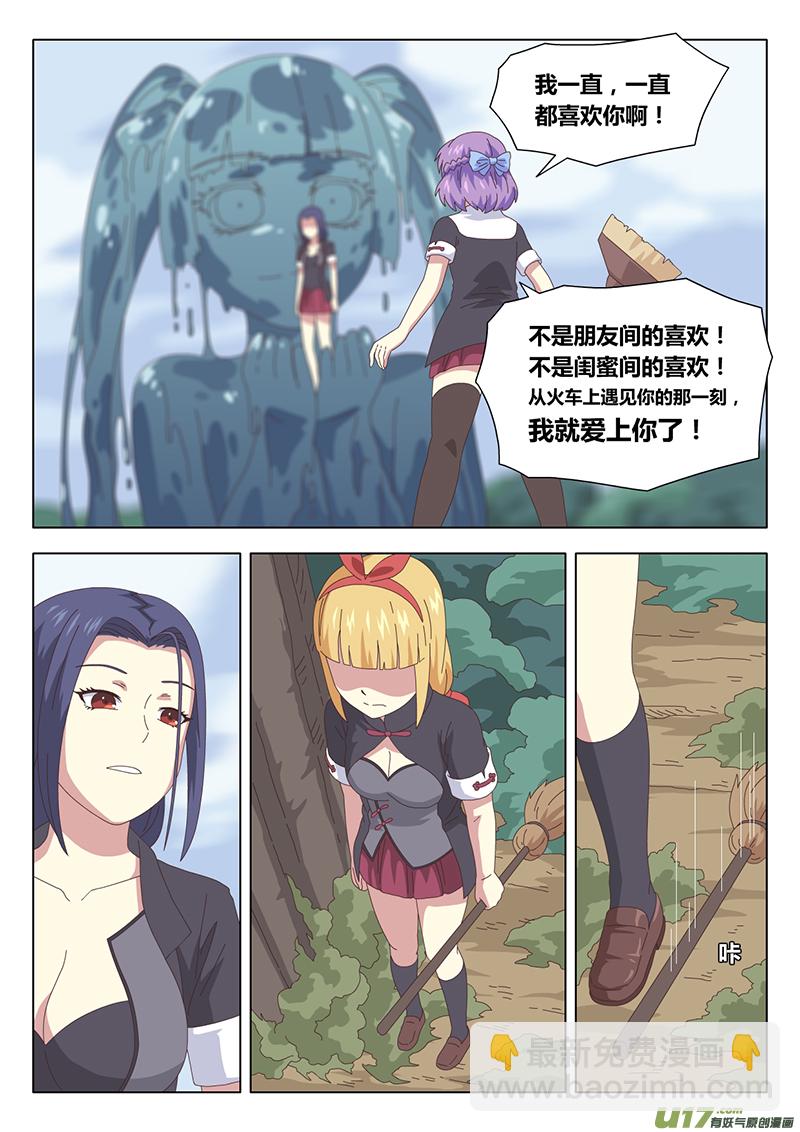 魔女囚籠 - 028 疑雲 - 2