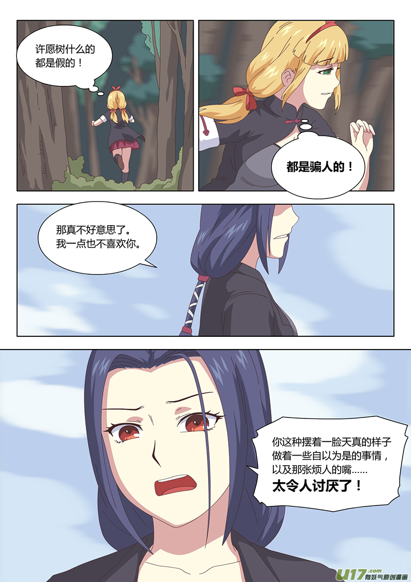 魔女囚籠 - 028 疑雲 - 1