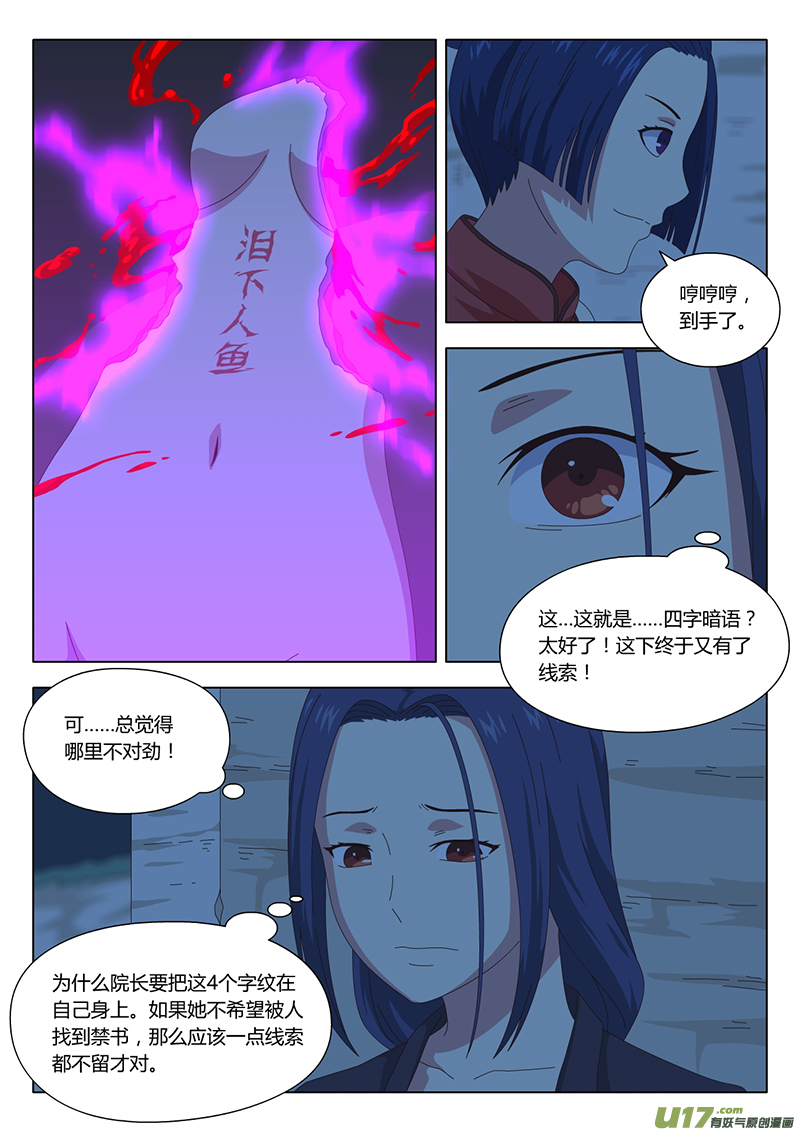 魔女囚籠 - 030 疑雲 - 2