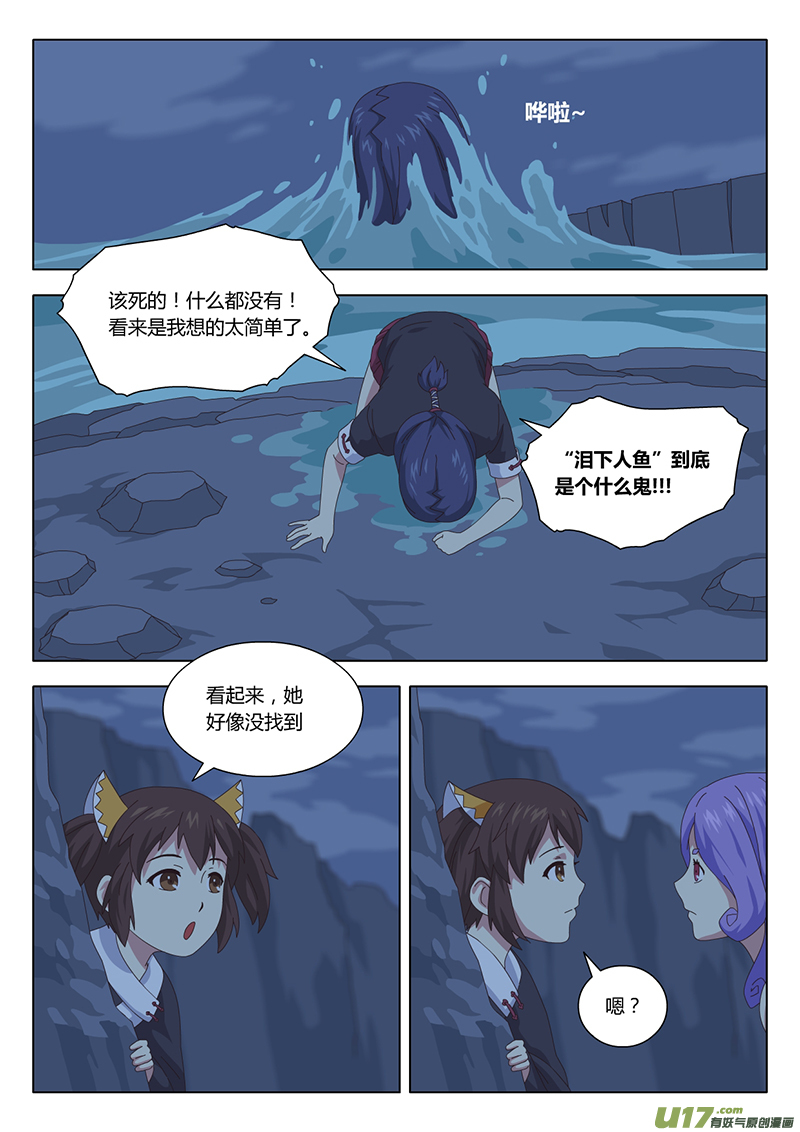 魔女囚籠 - 032 疑雲 - 1