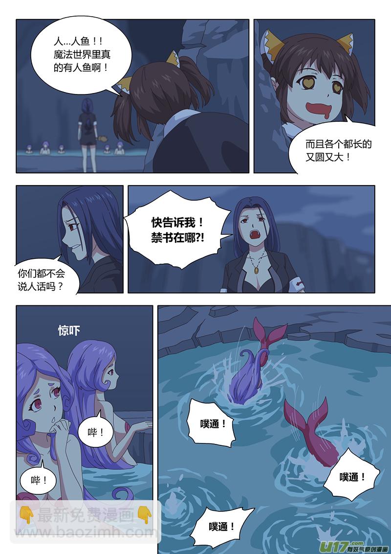 魔女囚籠 - 032 疑雲 - 2