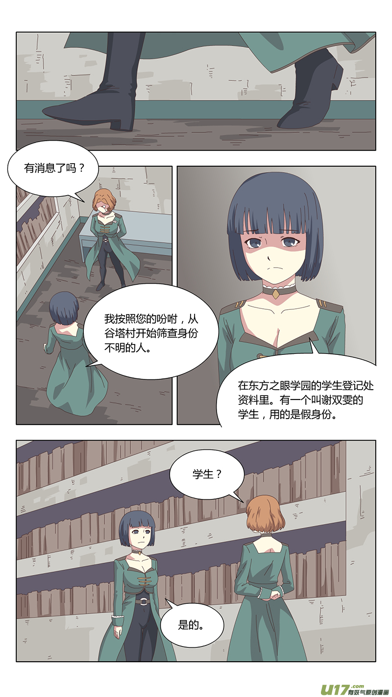 魔女囚籠 - 036 真相 - 3
