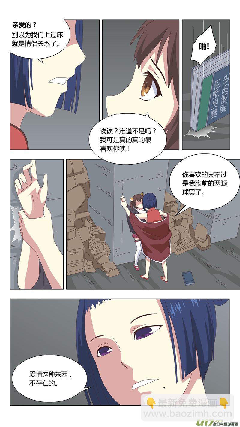 魔女囚籠 - 036 真相 - 3