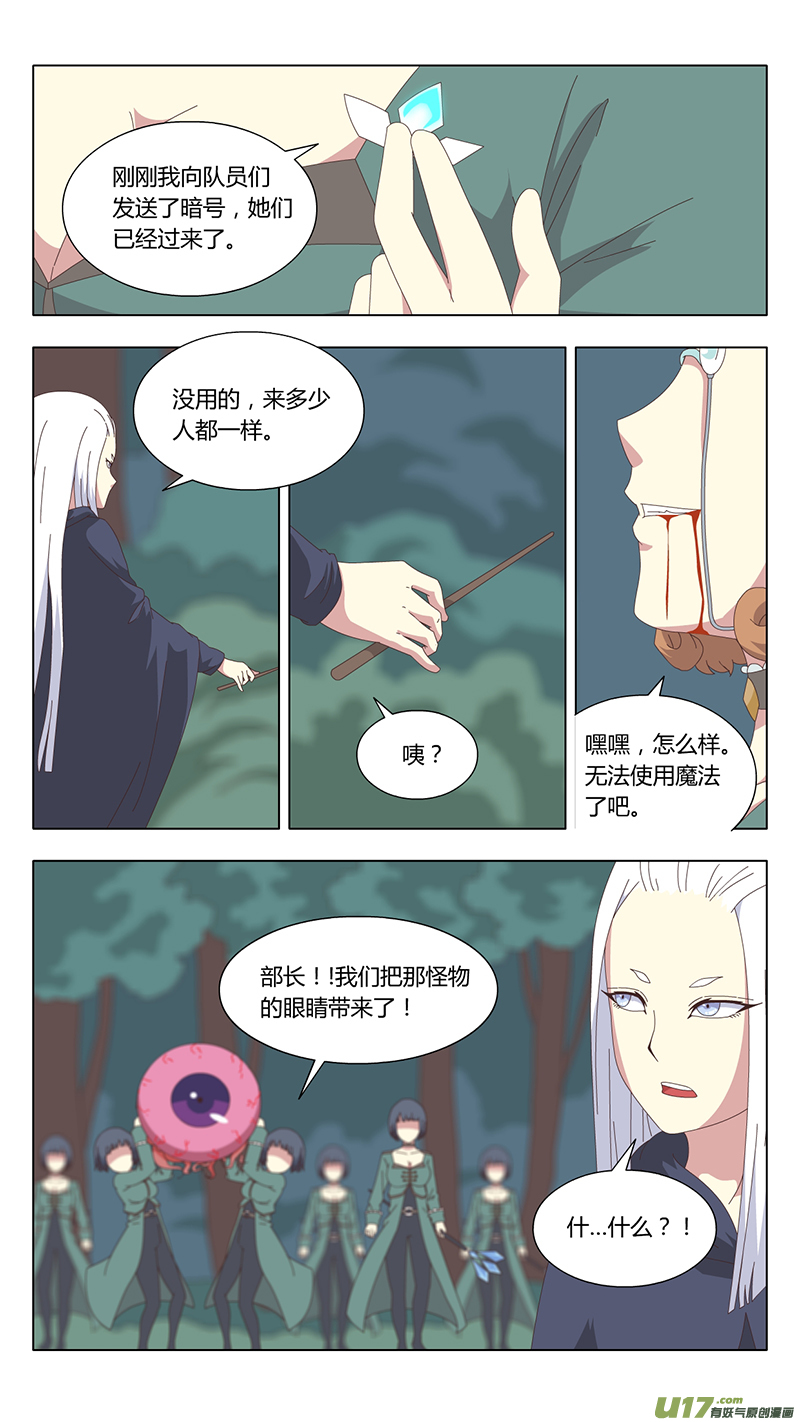 魔女囚籠 - 040 真相 - 3