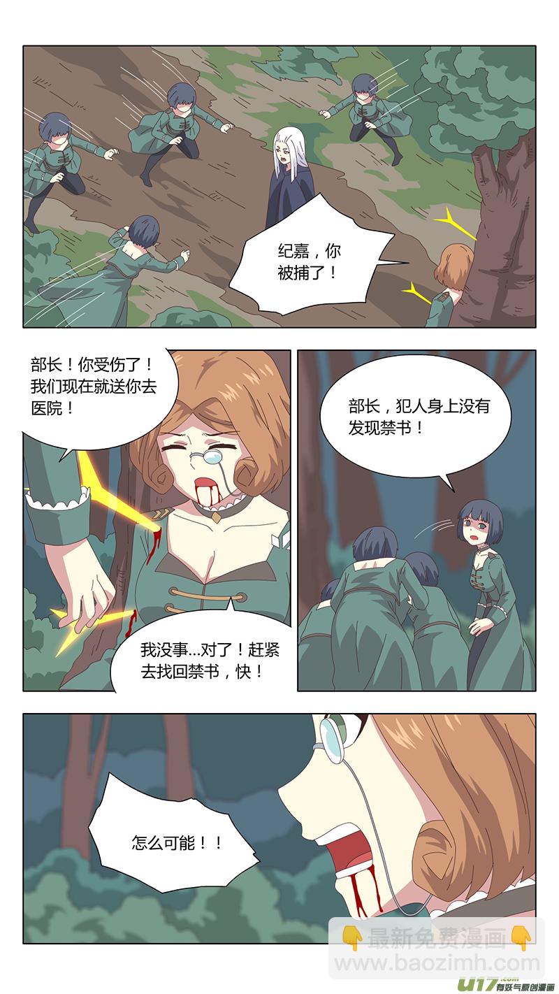 魔女囚籠 - 040 真相 - 1